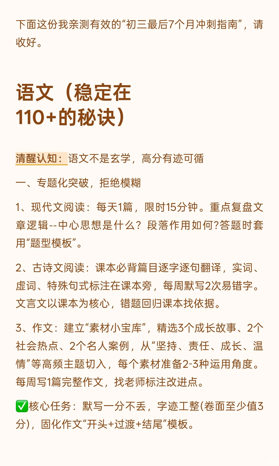 初三最后7个月，必须足够清醒！ 第3张