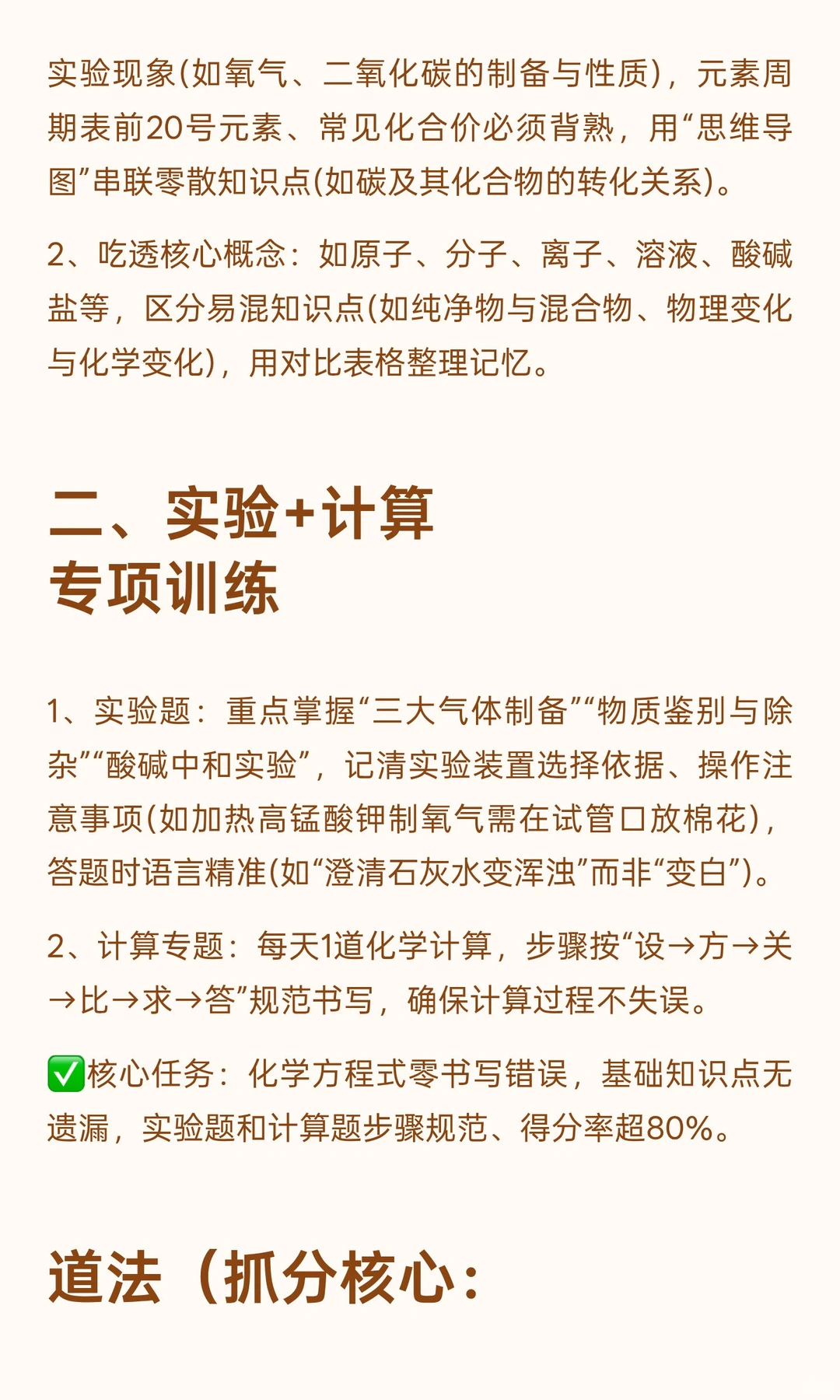初三最后7个月，必须足够清醒！ 第8张