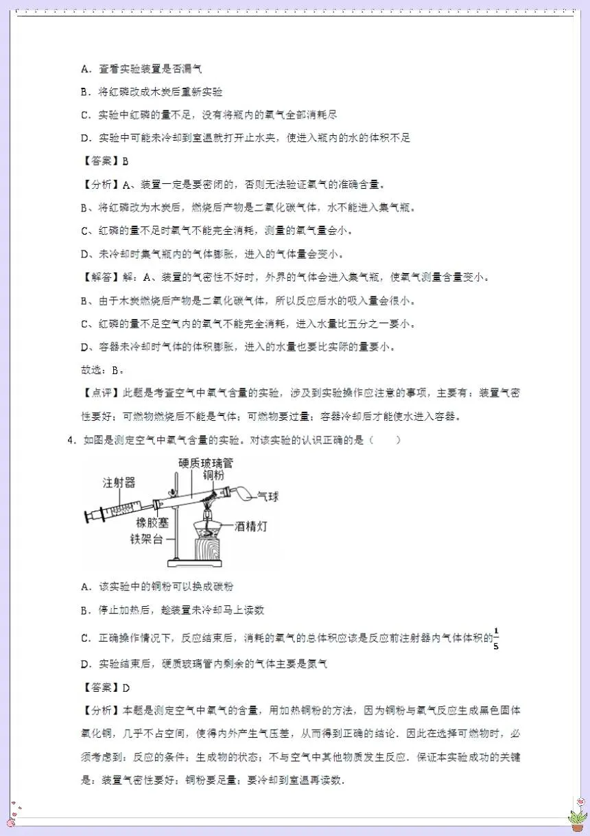 中考化学第一轮复习专项训练！空气的测定！ 第5张