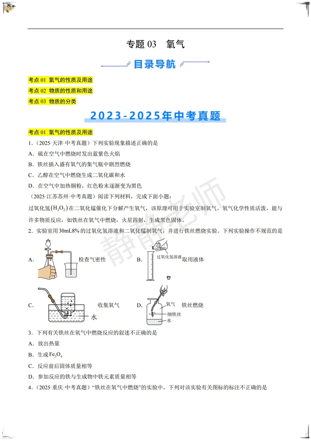 2026中考化学｜氧气3大考点真题突破 第4张