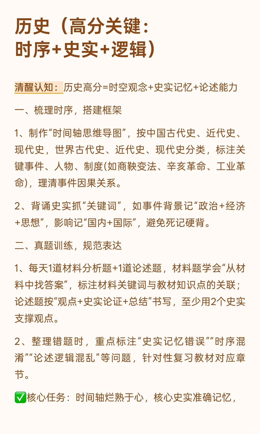 初三最后7个月，必须足够清醒！ 第10张