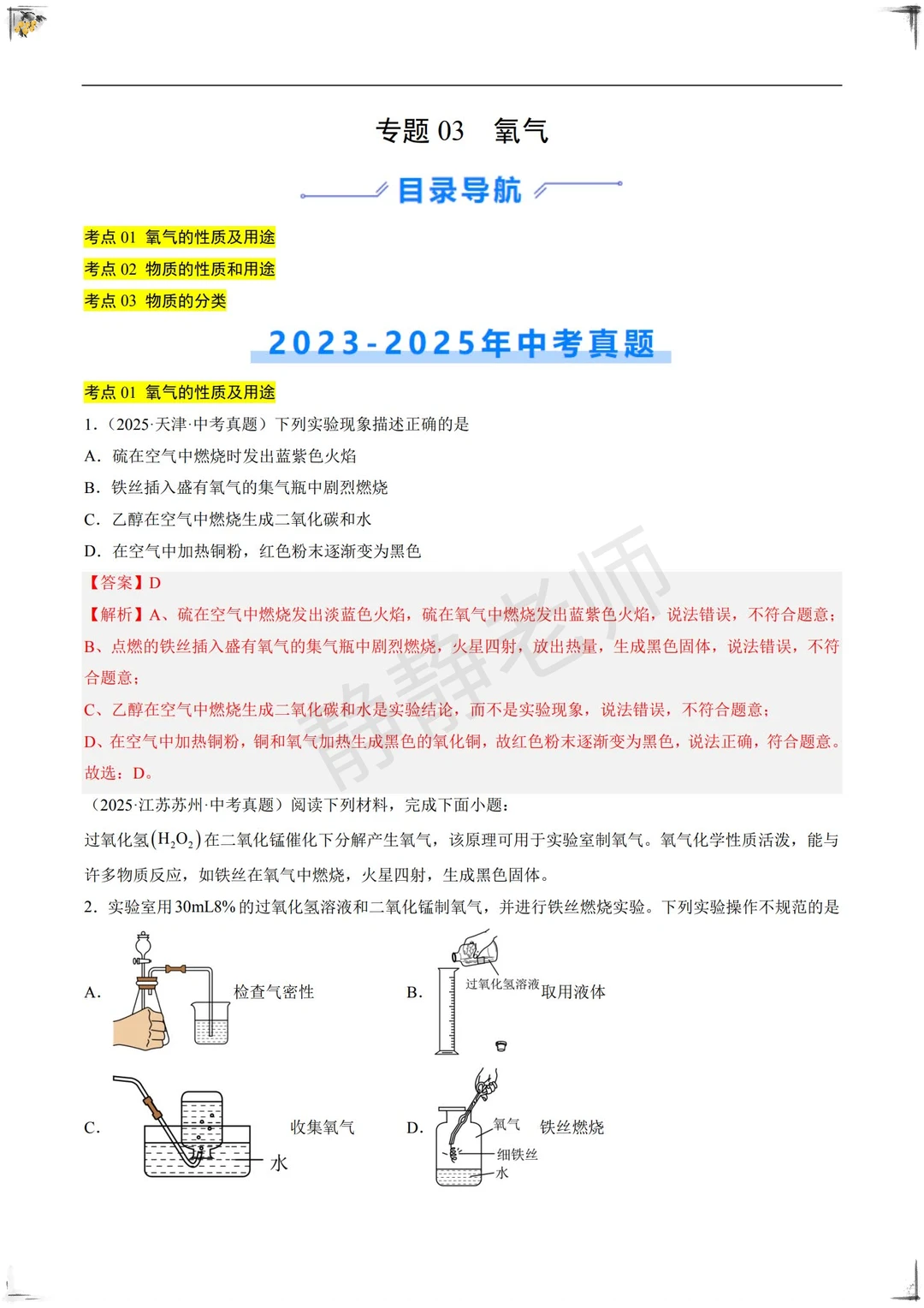 2026中考化学｜氧气3大考点真题突破 第7张