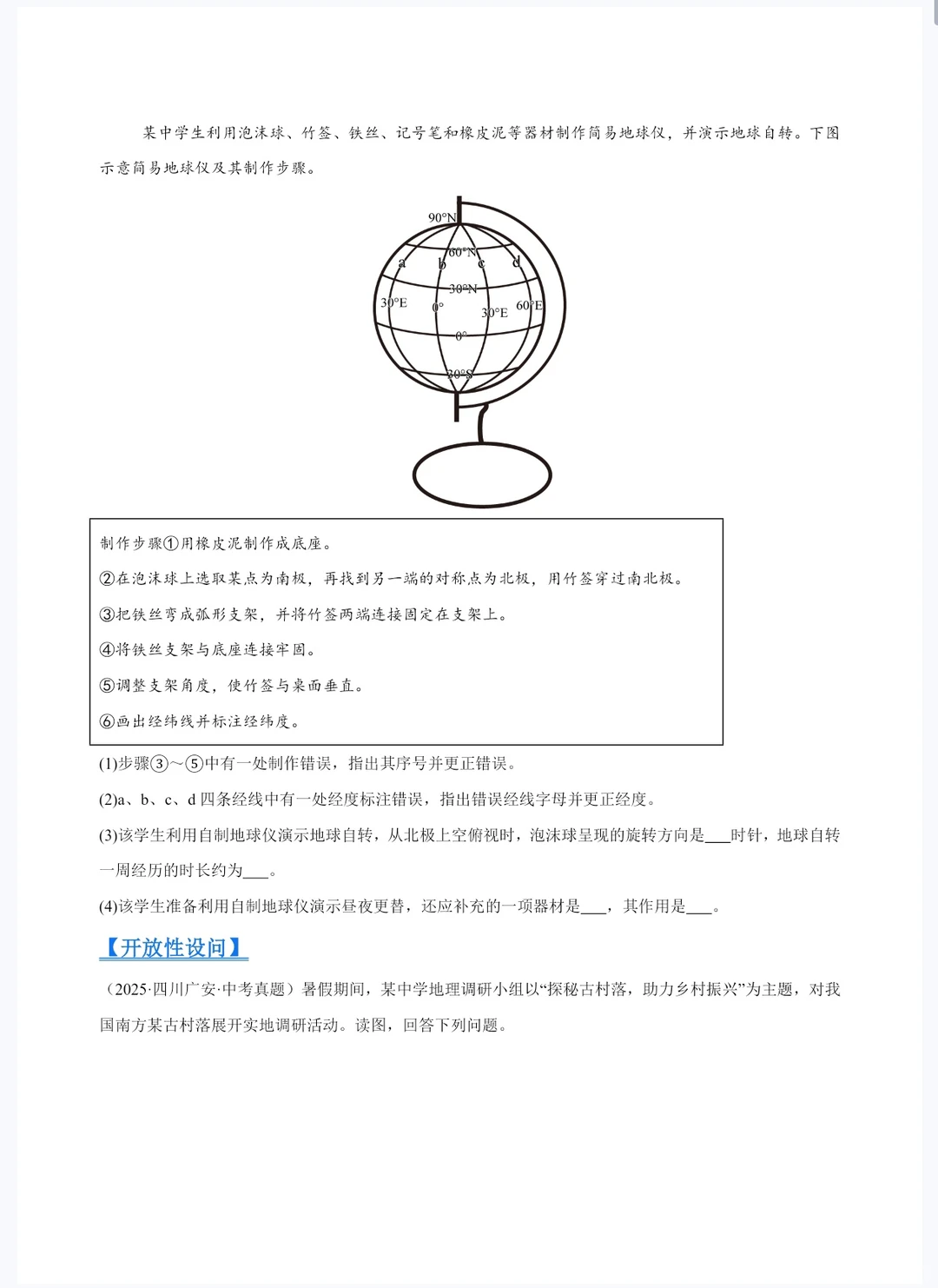 2026中考地理｜三年真题分类汇编，中考逆袭 第1张