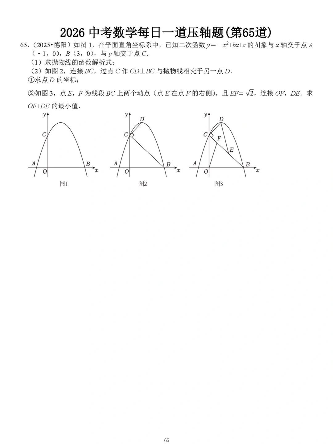 2026中考数学压轴题｜二次函数+几何动点最值 第1张