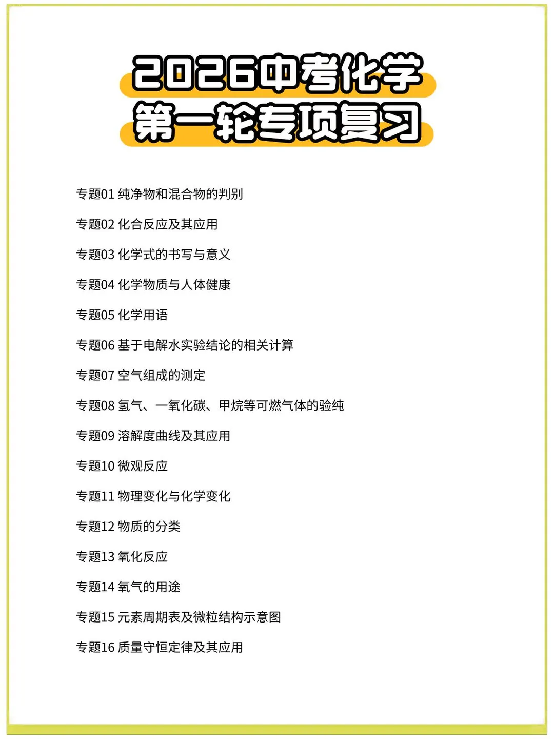 中考化学第一轮复习专项训练！空气的测定！ 第3张