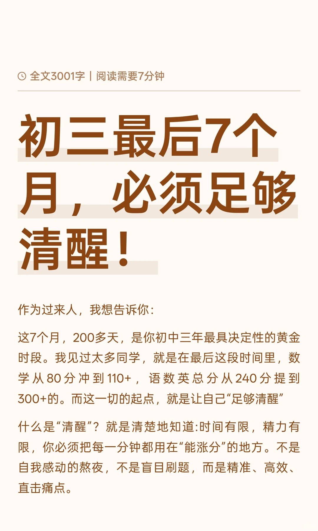 初三最后7个月，必须足够清醒！ 第2张