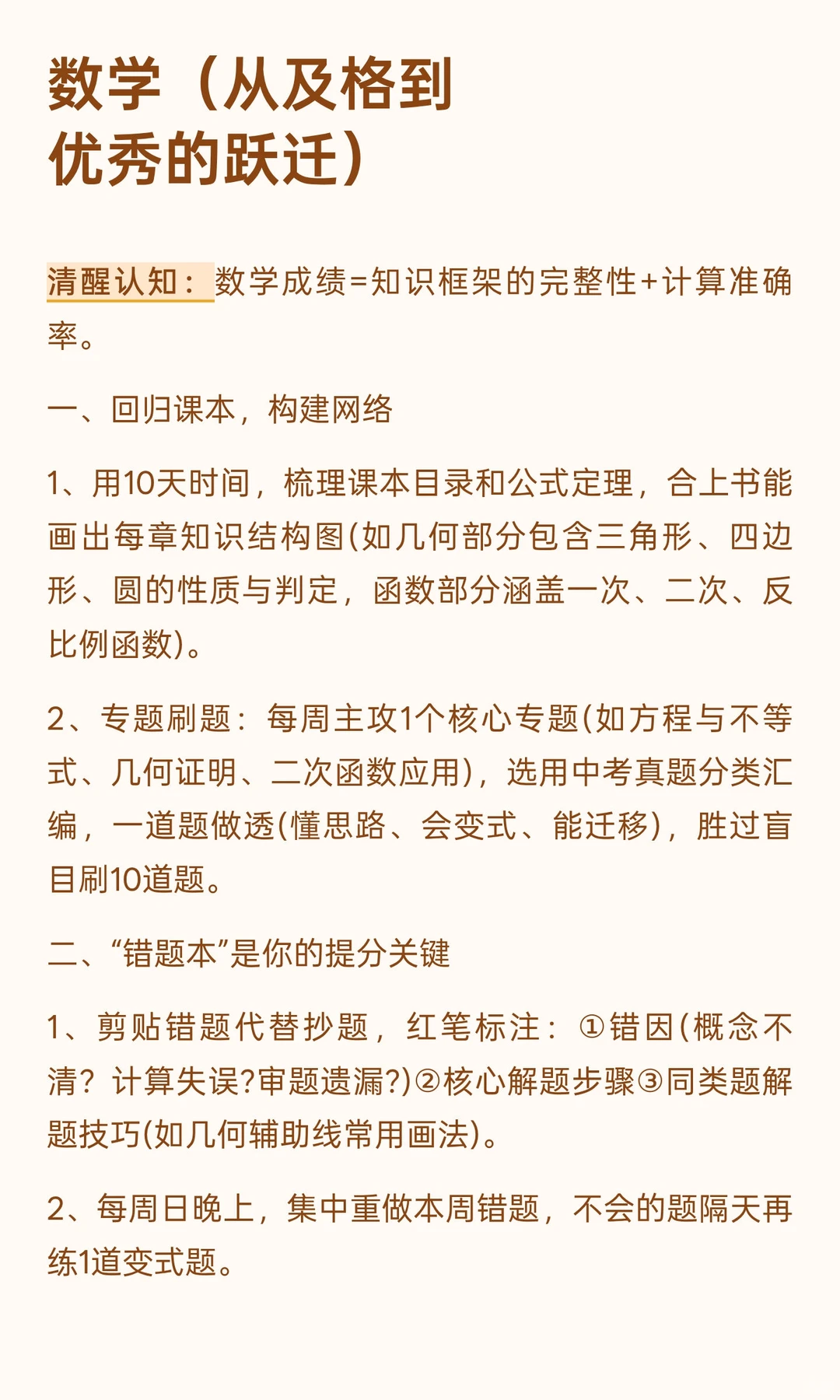 初三最后7个月，必须足够清醒！ 第4张