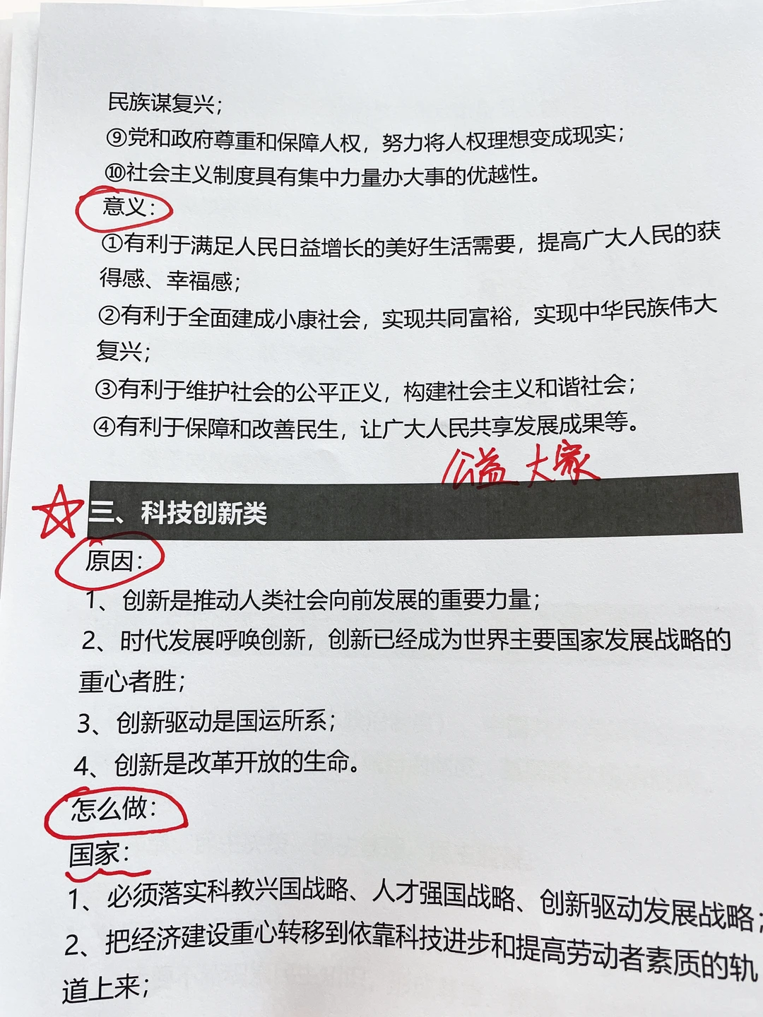 26上海中考道法材料大题，这样抄稳了！ 第4张