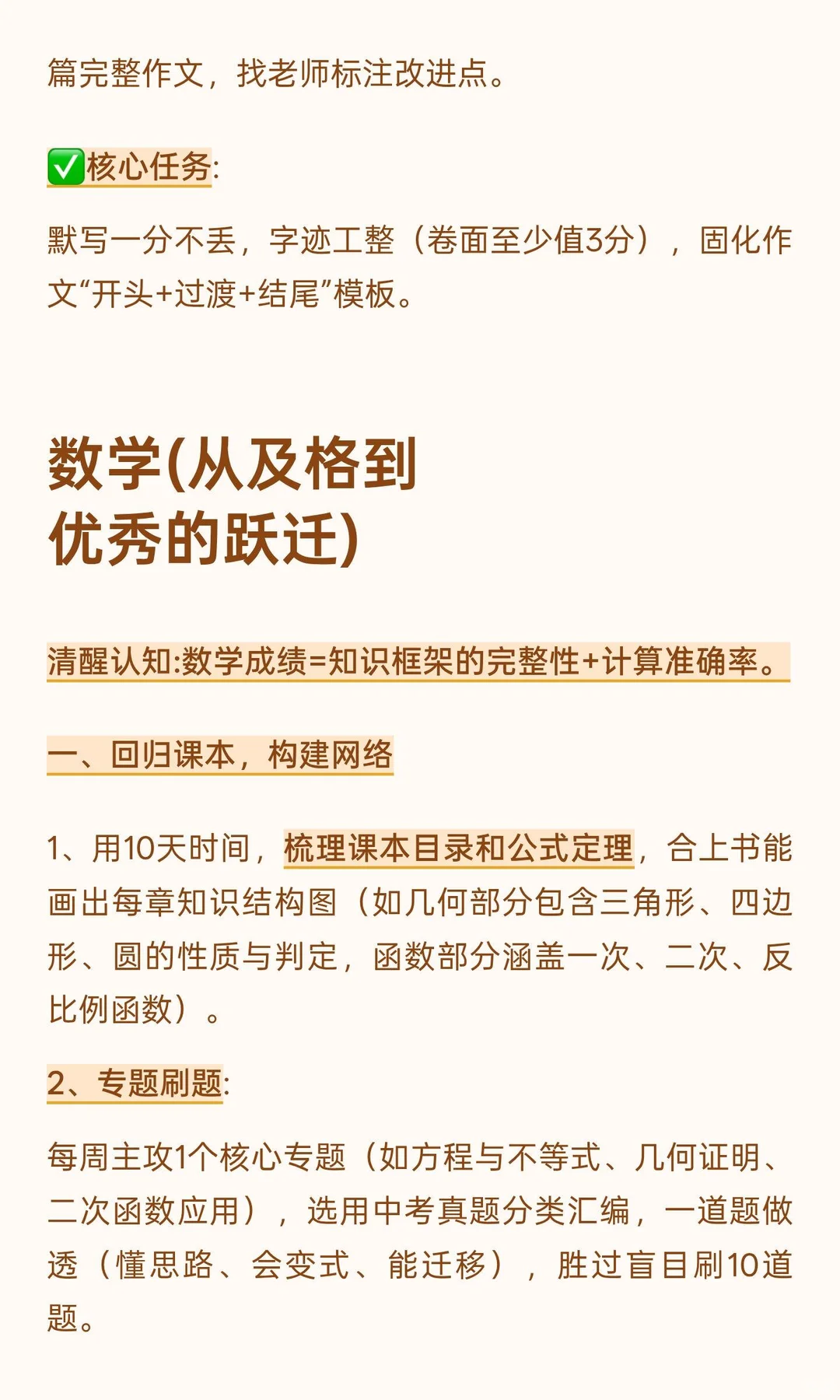 初三最后7个月，必须足够清醒! 第4张