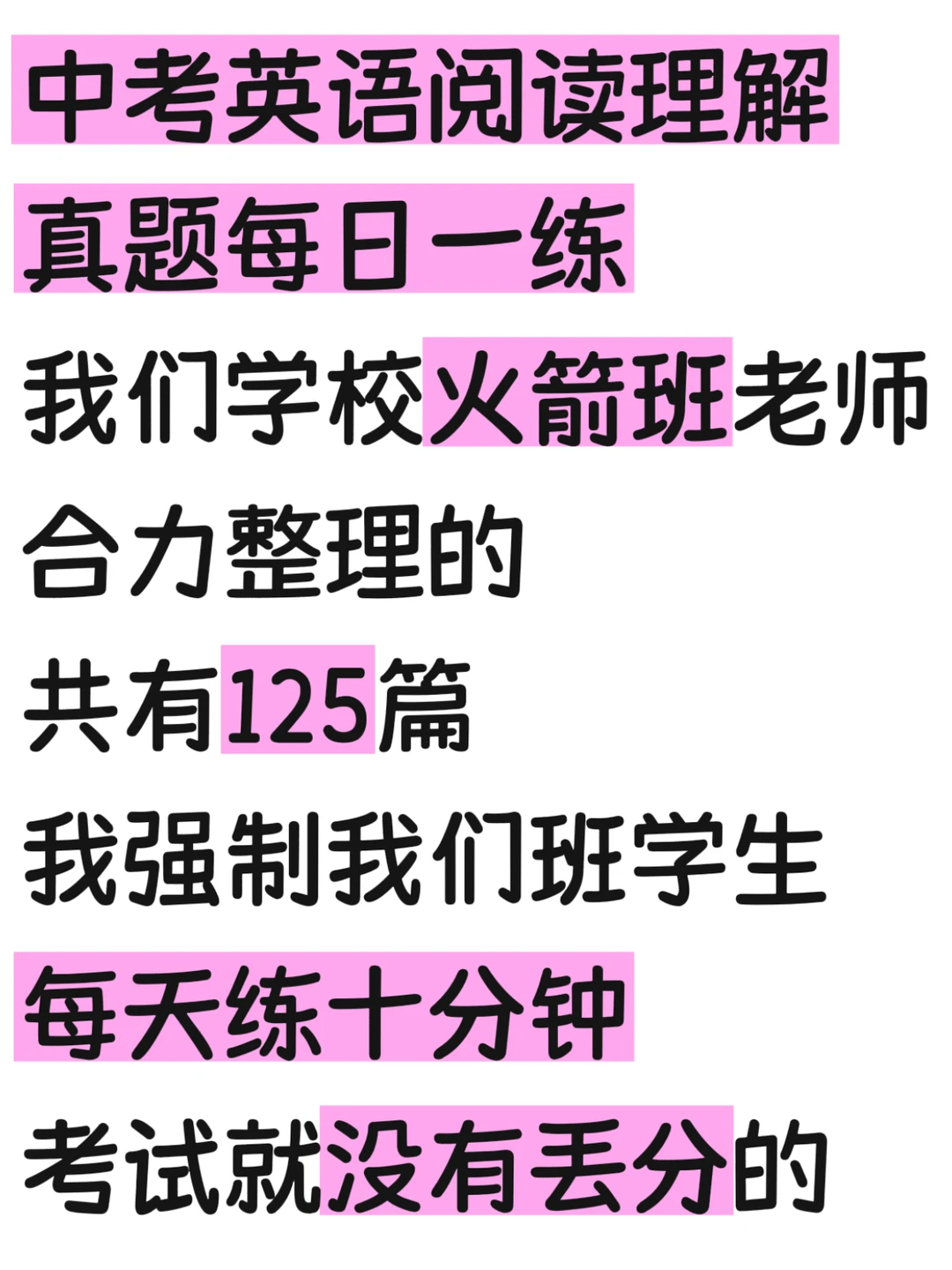 就这么练中考英语阅读，你练1篇顶别人100篇 第2张