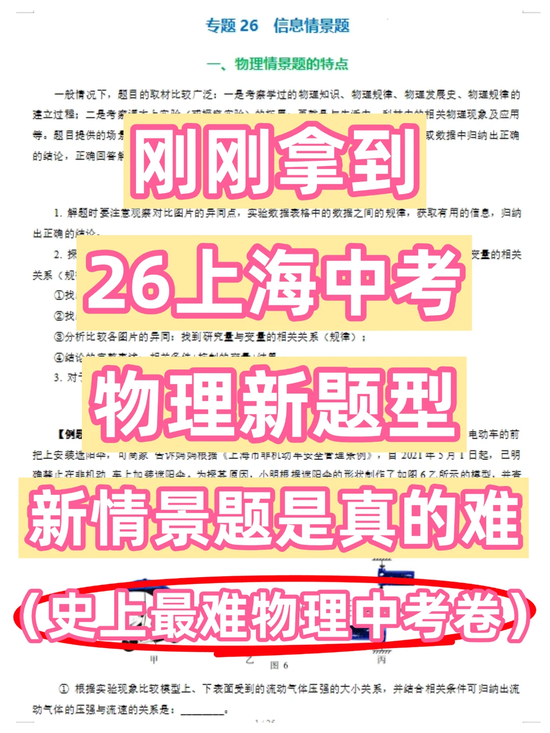 爆出🔥26上海中考物理新题型史上最难！ 第2张