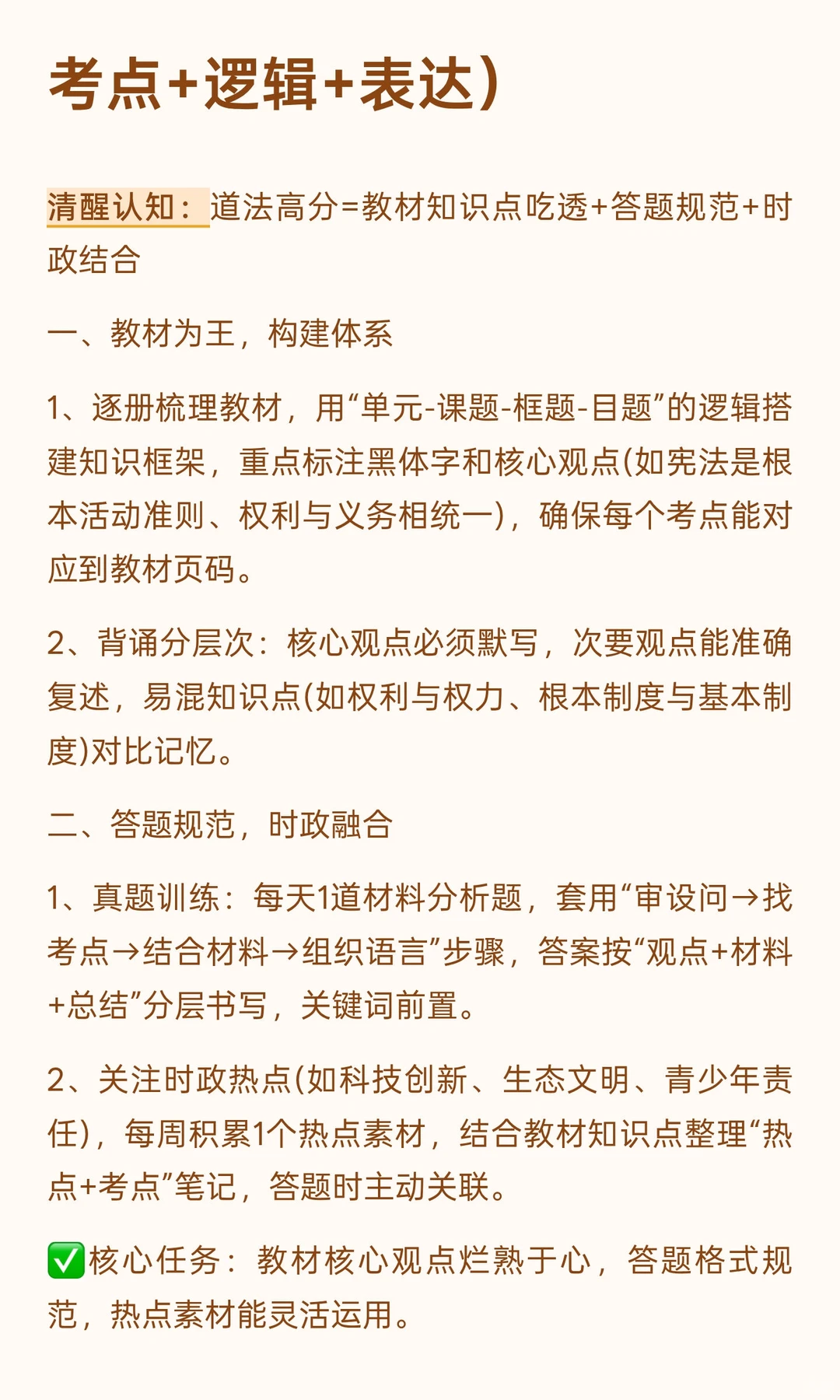 初三最后7个月，必须足够清醒！ 第9张