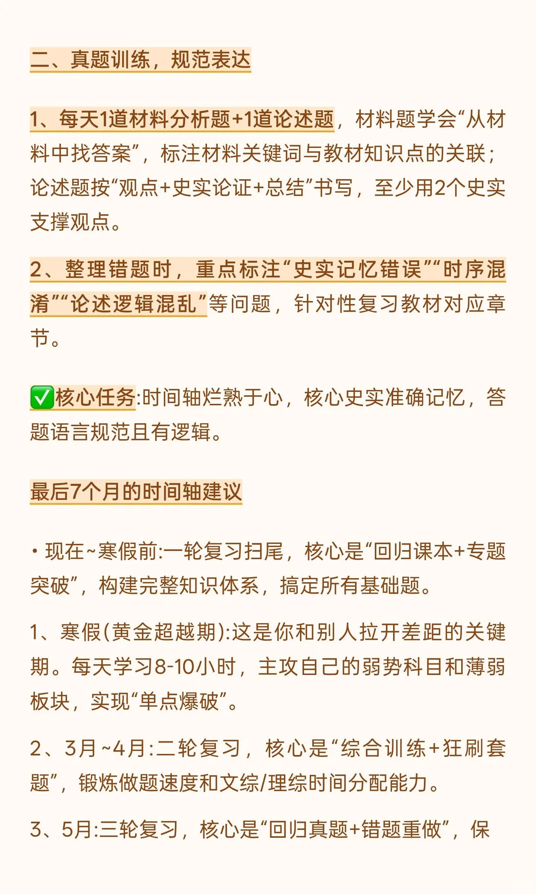 初三最后7个月，必须足够清醒! 第11张