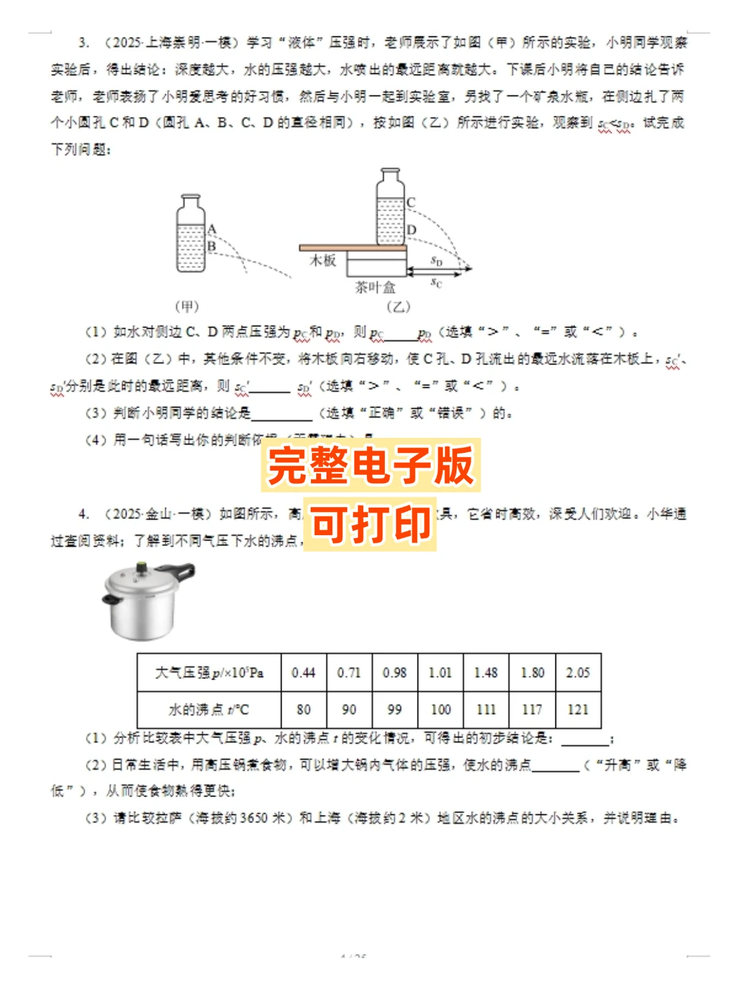 爆出🔥26上海中考物理新题型史上最难！ 第5张