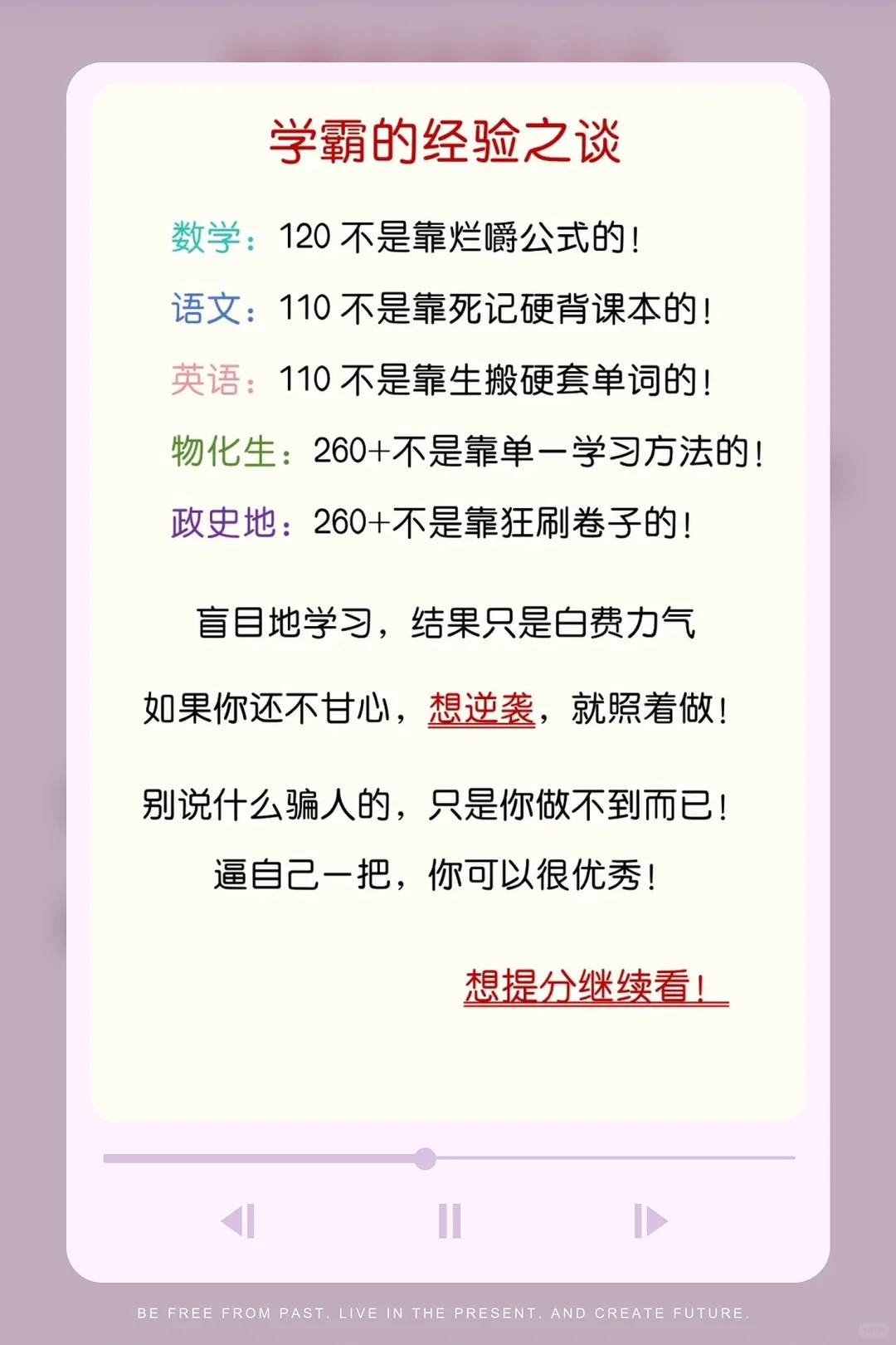 希望你初一初二就懂，初三知道就晚了！ 第4张