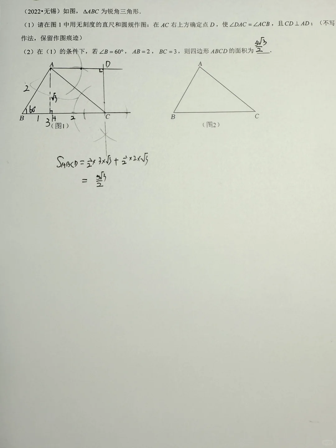 无锡中考数学21-25尺规作图 第4张