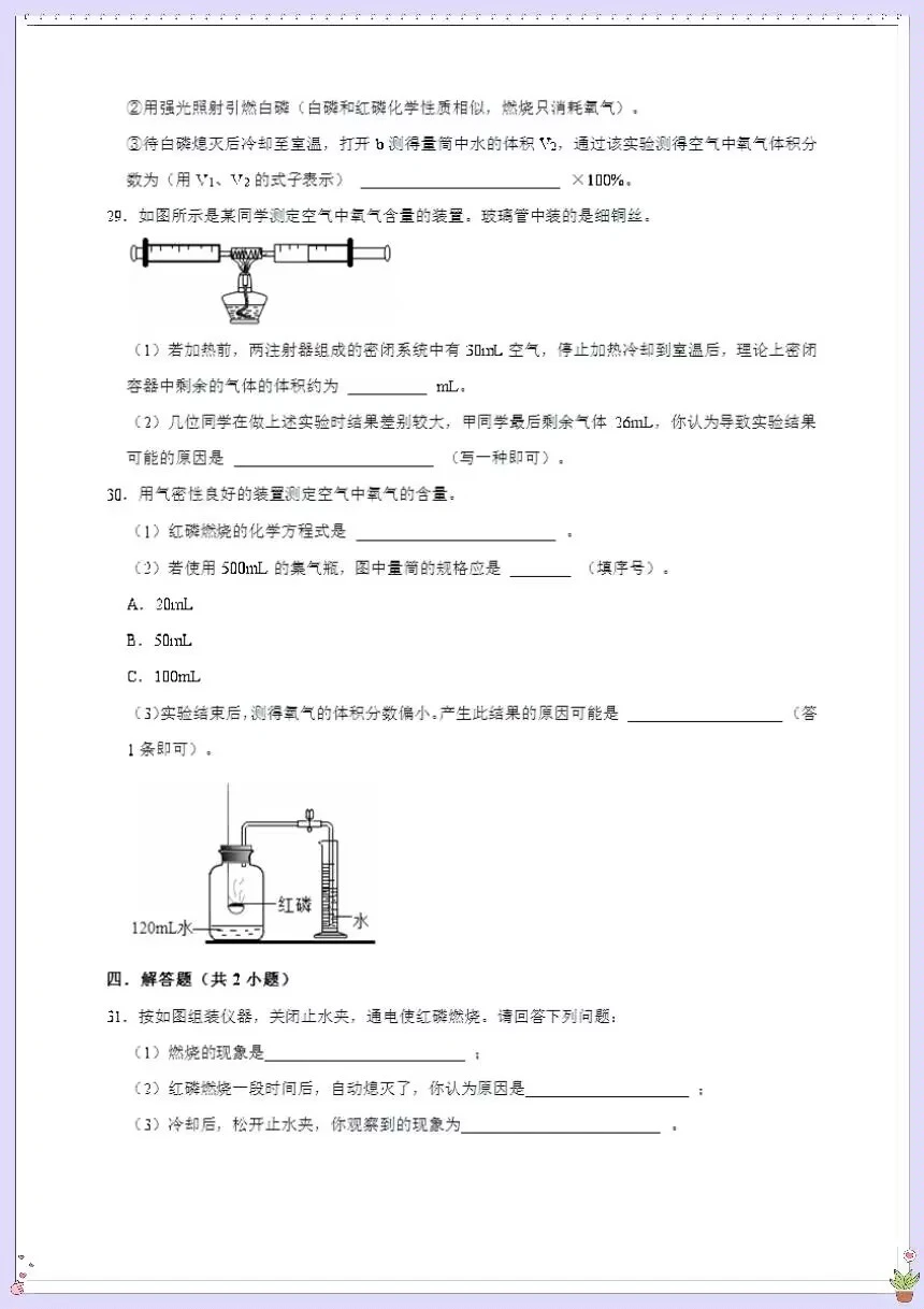 中考化学第一轮复习专项训练！空气的测定！ 第8张