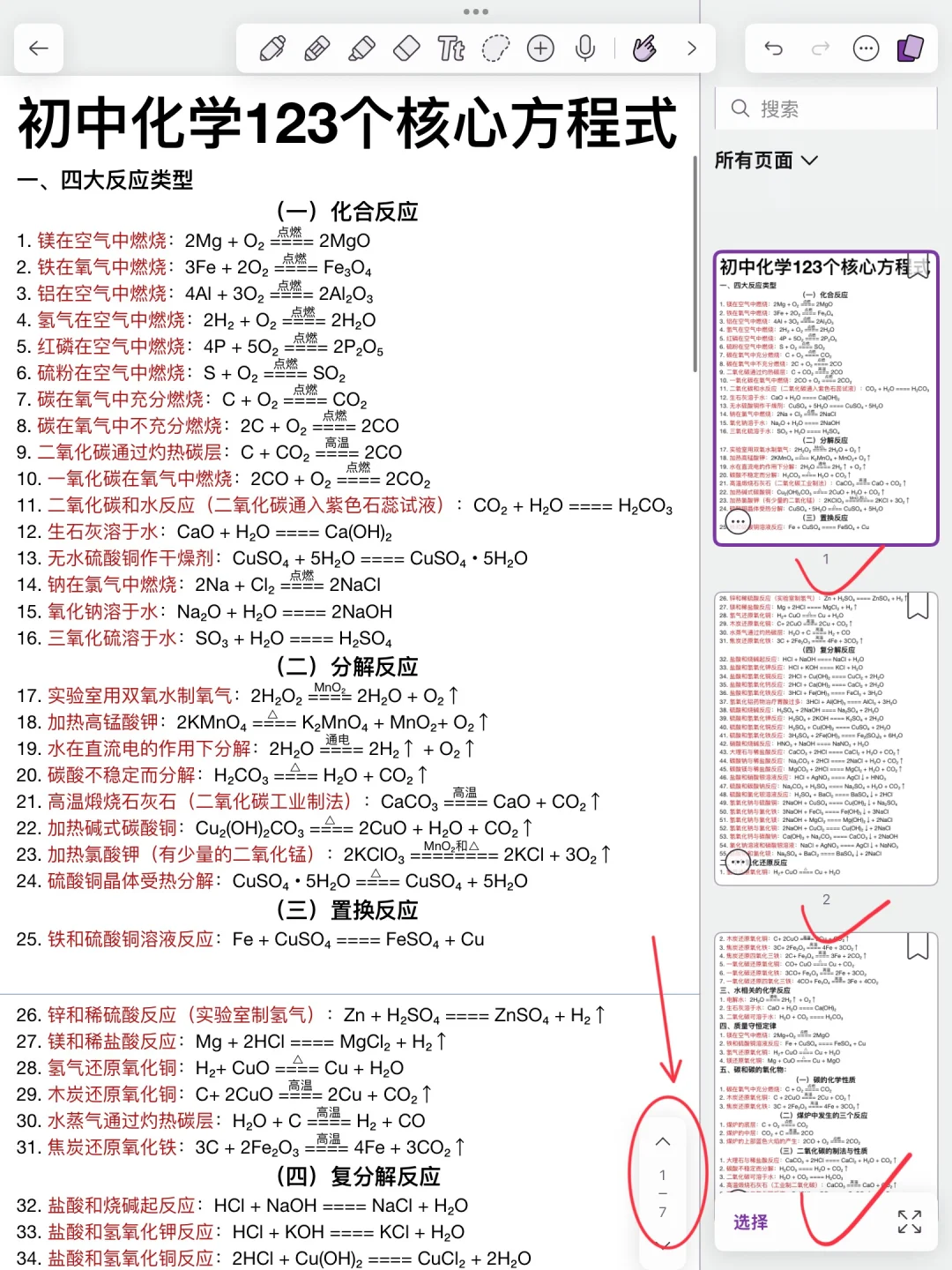 初中化学必备！123个核心方程式！保底90分！ 第1张