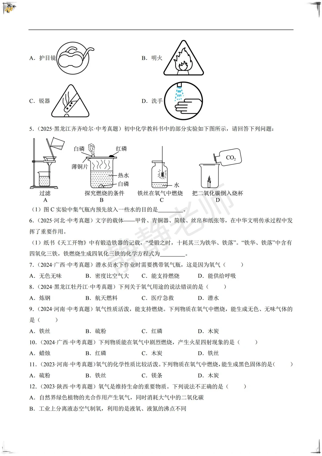 2026中考化学｜氧气3大考点真题突破 第5张