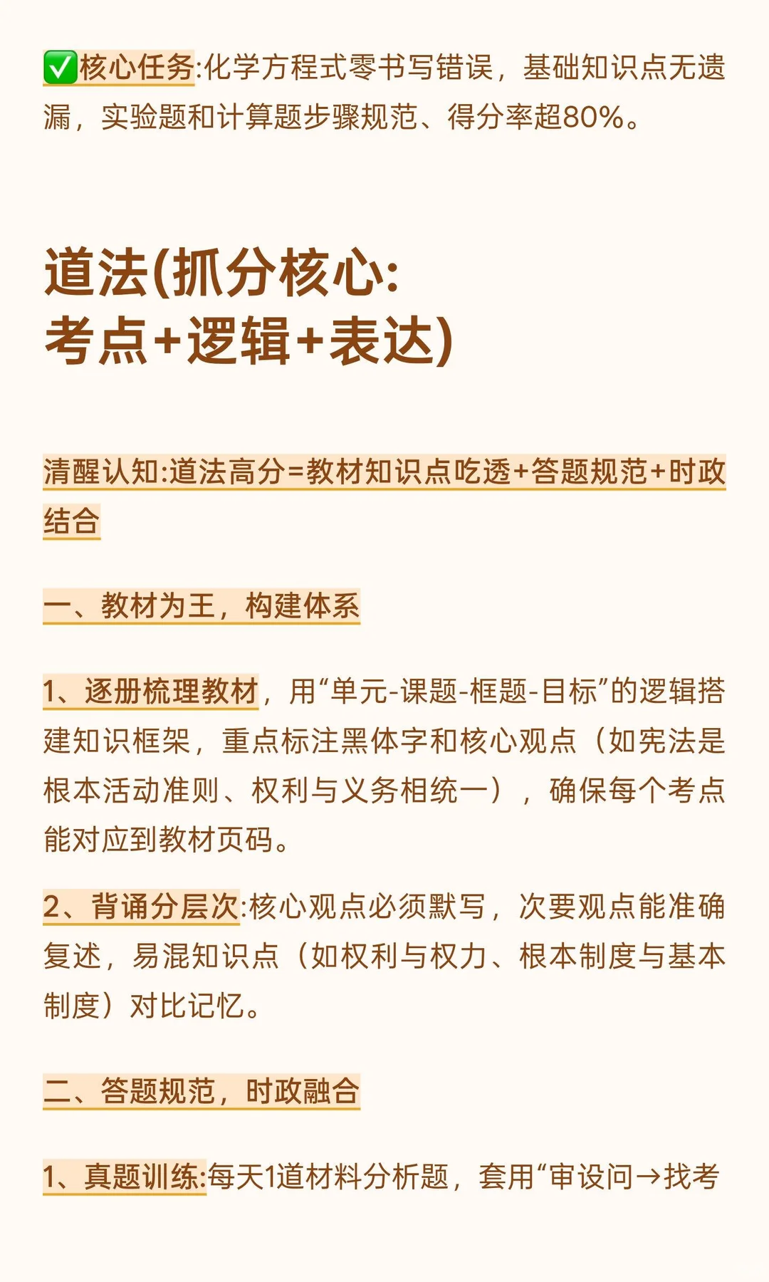 初三最后7个月，必须足够清醒! 第9张