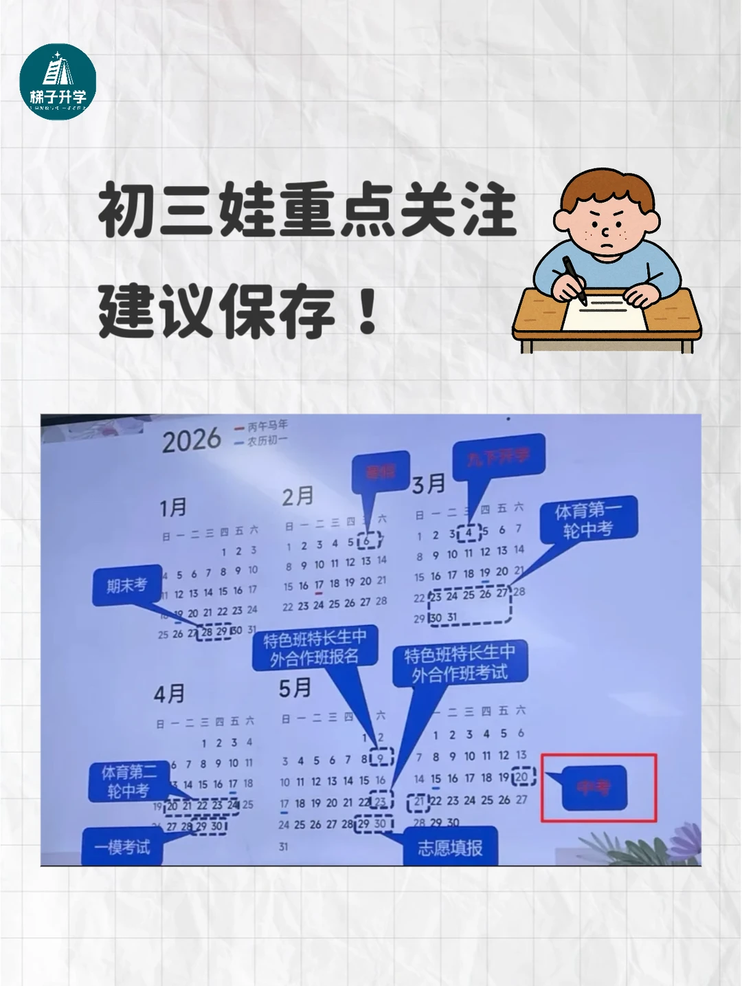 2026中考时间节点已出！ 第1张