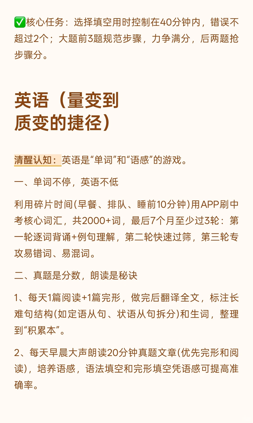 初三最后7个月，必须足够清醒！ 第5张