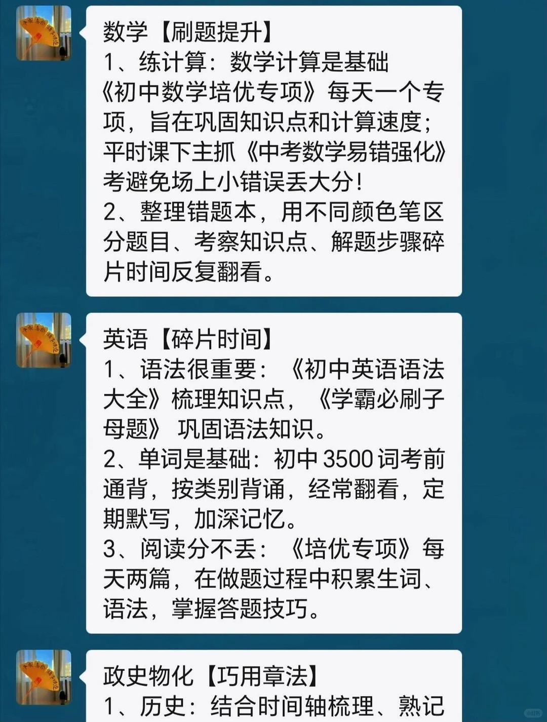 教育局已经明牌了、心疼26届中考娃 第5张