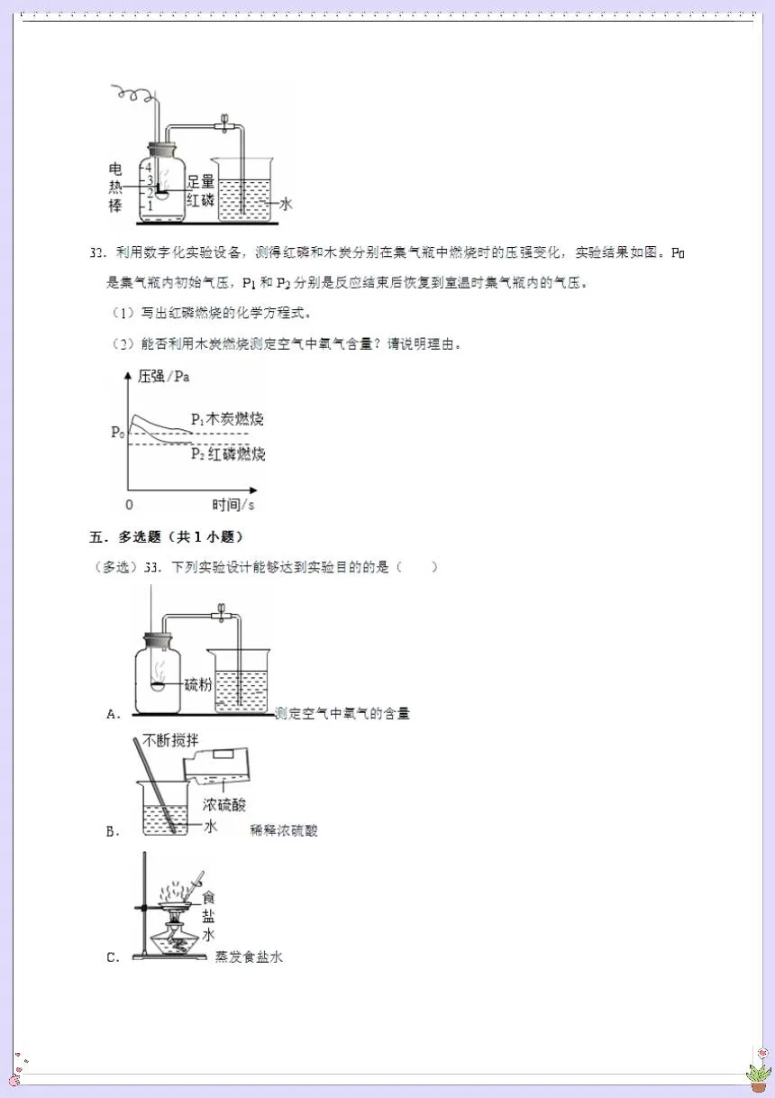中考化学第一轮复习专项训练！空气的测定！ 第9张