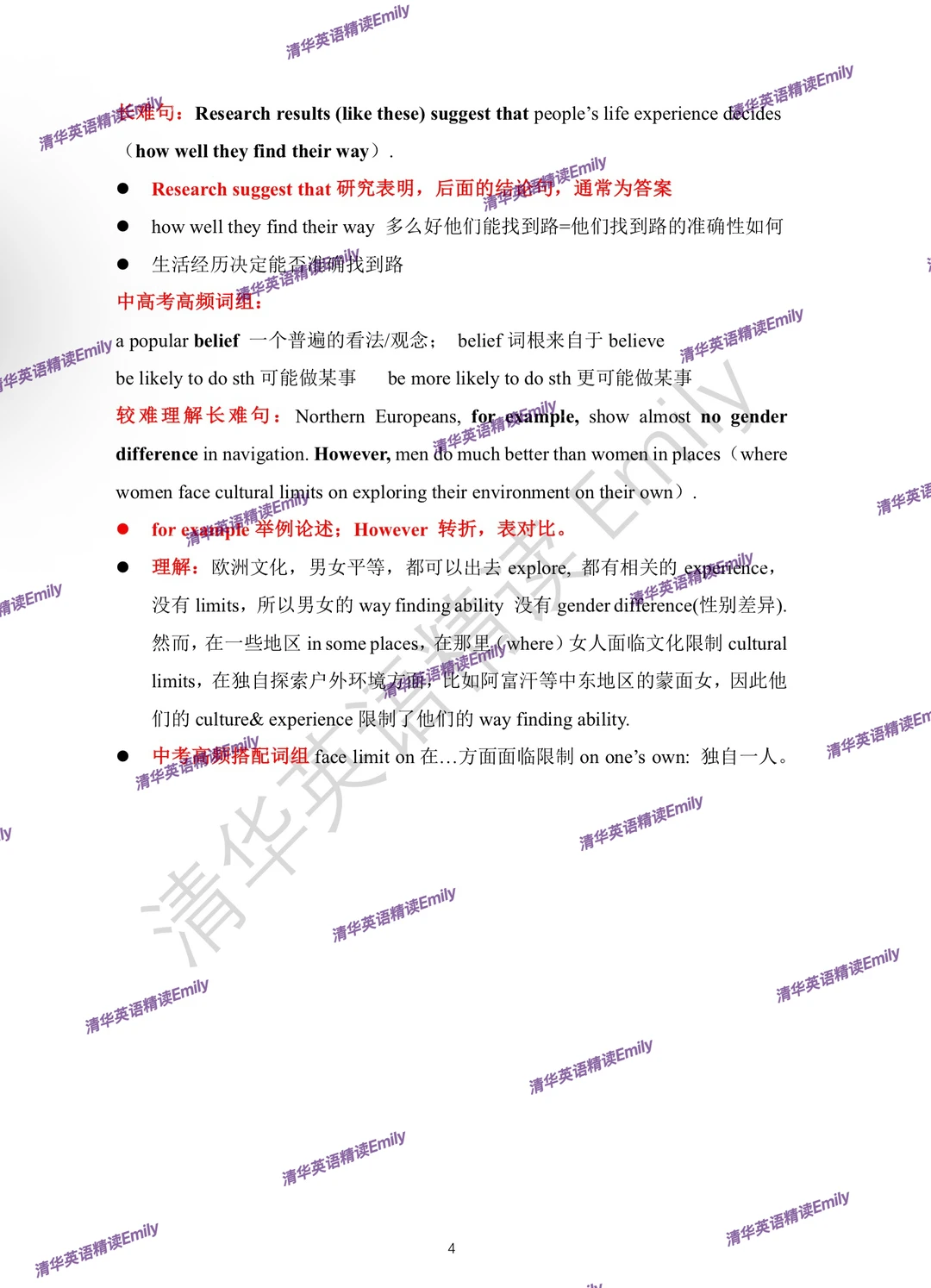 全国最难中考阅读CD篇深精析（北京上海浙江） 第7张