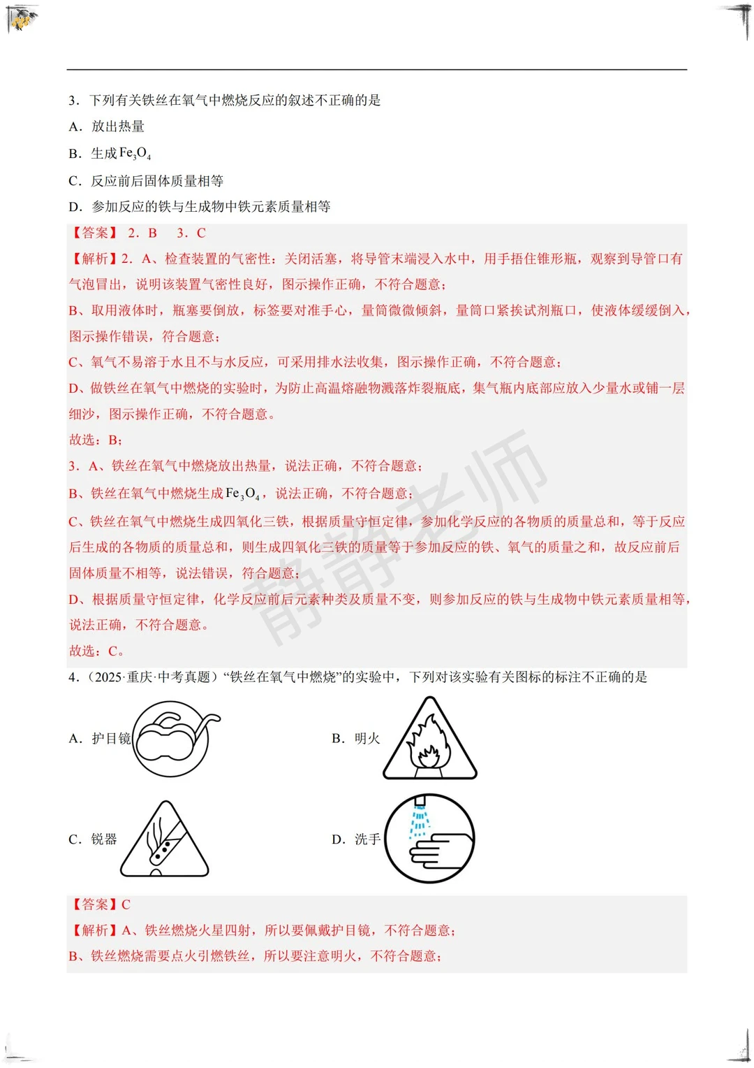 2026中考化学｜氧气3大考点真题突破 第1张