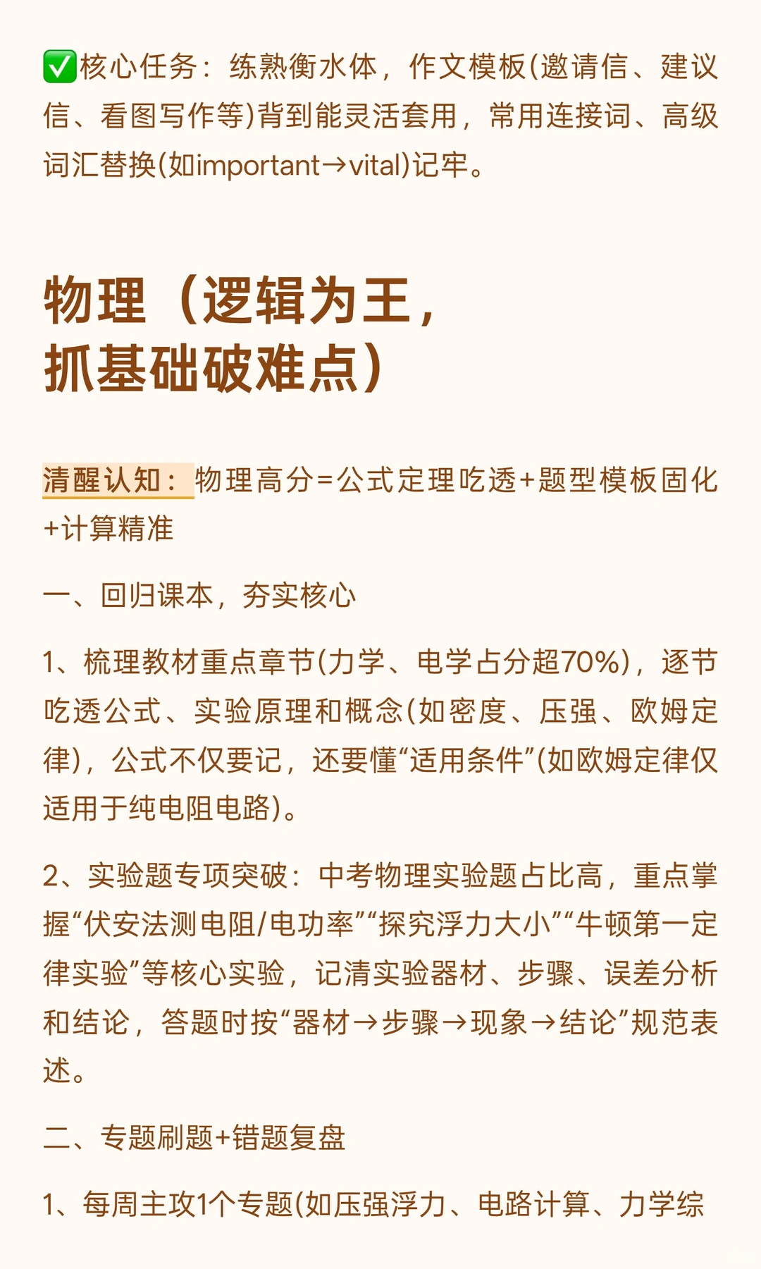 初三最后7个月，必须足够清醒！ 第6张