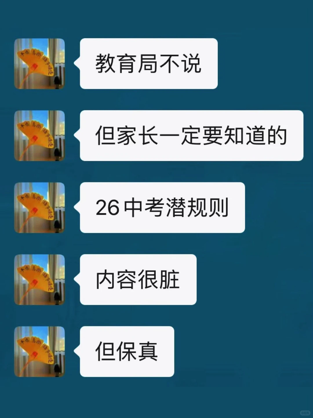 教育局已经明牌了、心疼26届中考娃 第3张