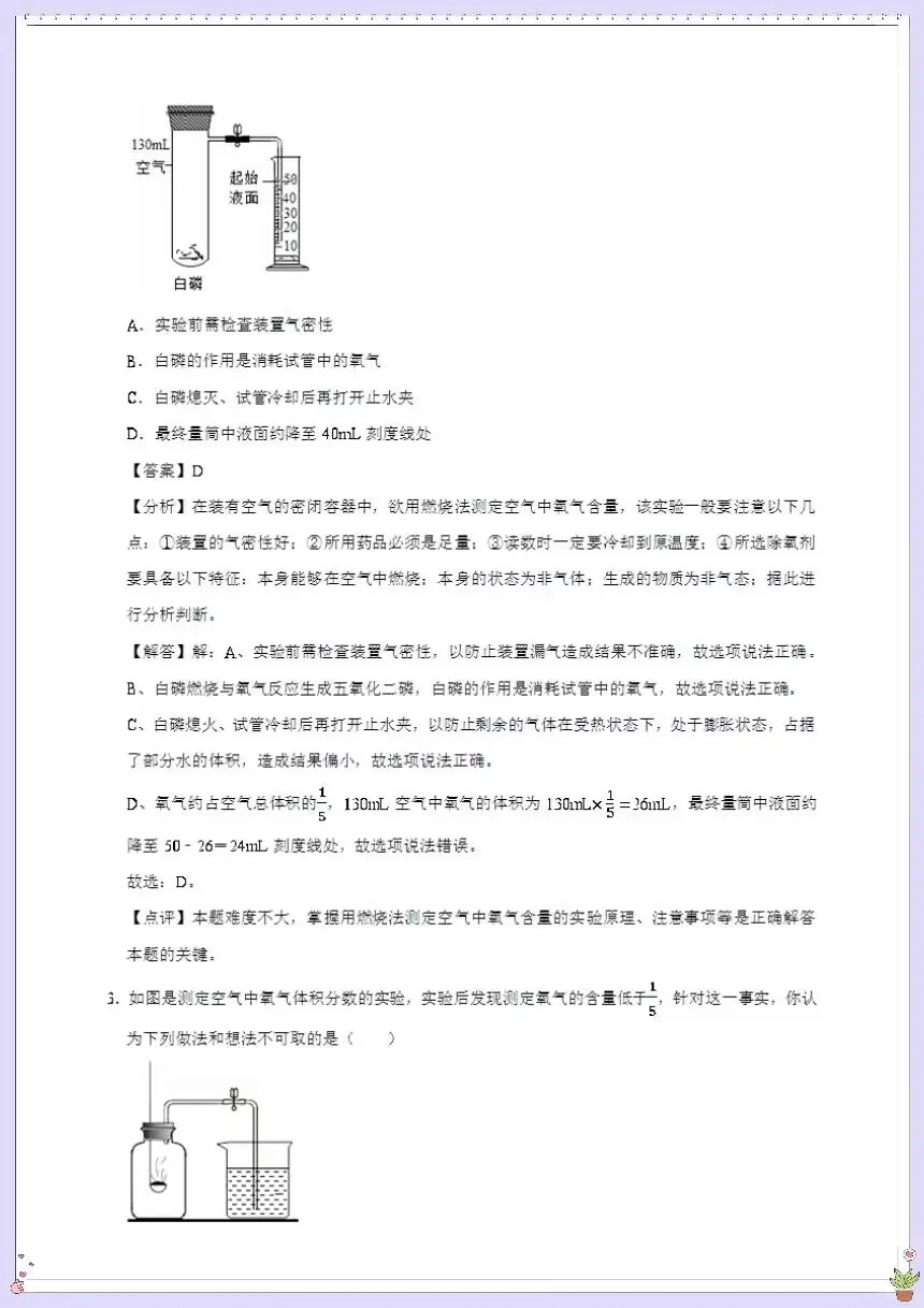 中考化学第一轮复习专项训练！空气的测定！ 第10张