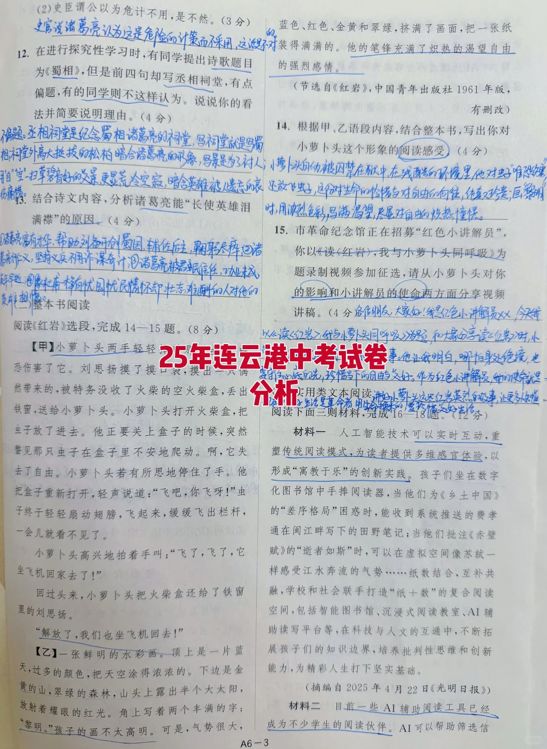 25年连云港中考真题卷分析 第2张