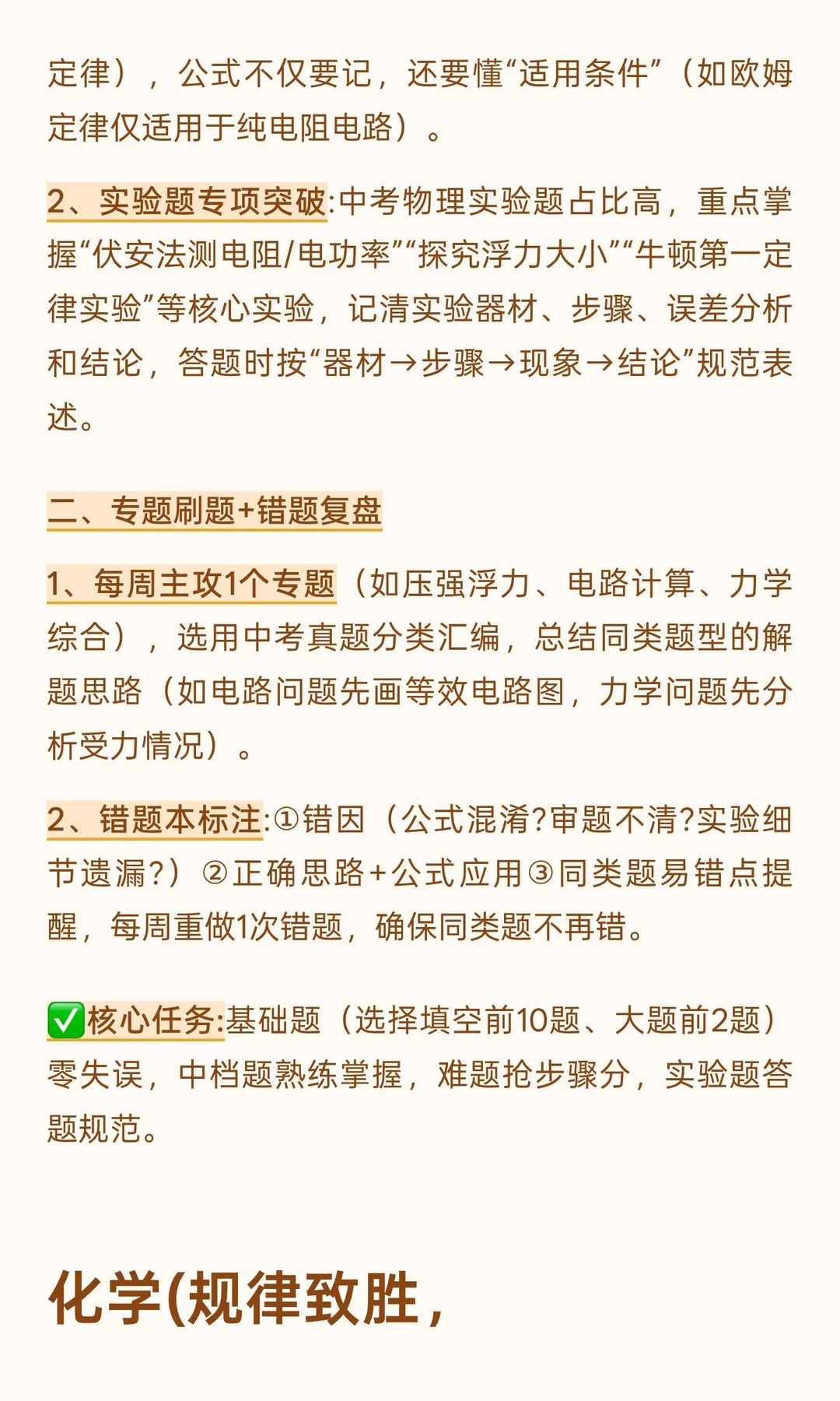 初三最后7个月，必须足够清醒! 第7张