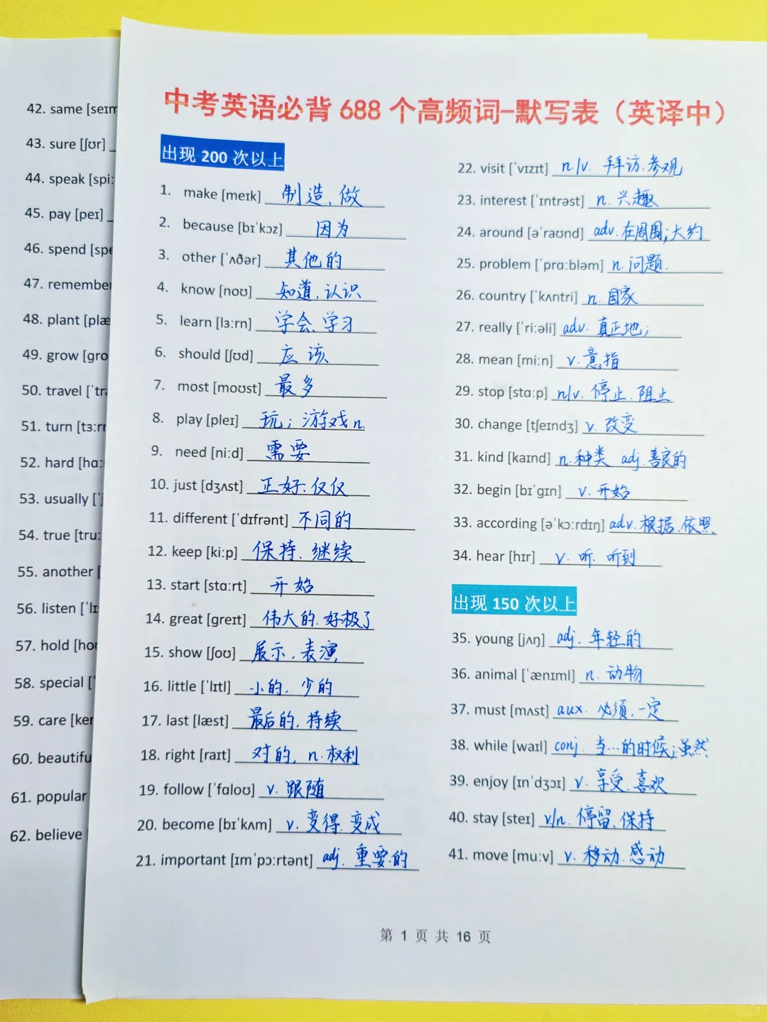 🔥中考英语高频词汇，背完轻松拿高分💯 第6张