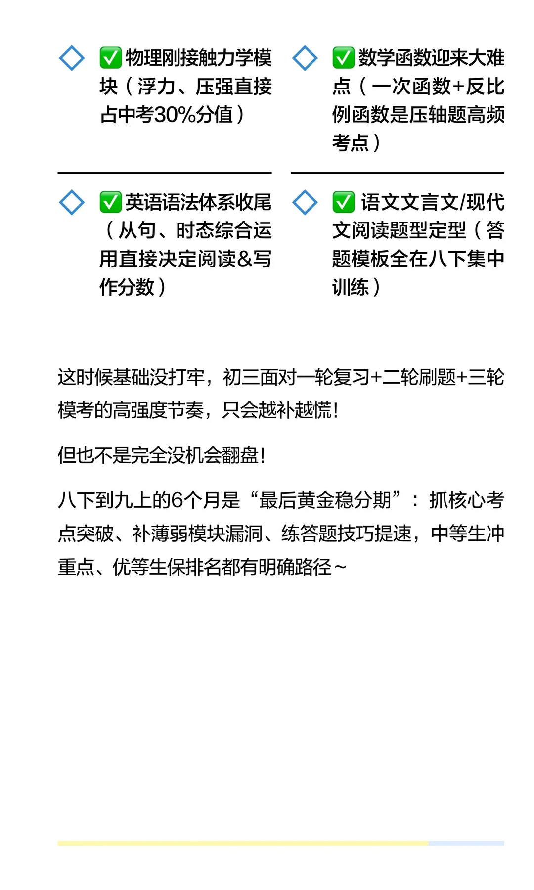 别再等初三逆袭！中考成绩的“隐形定型期” 第1张