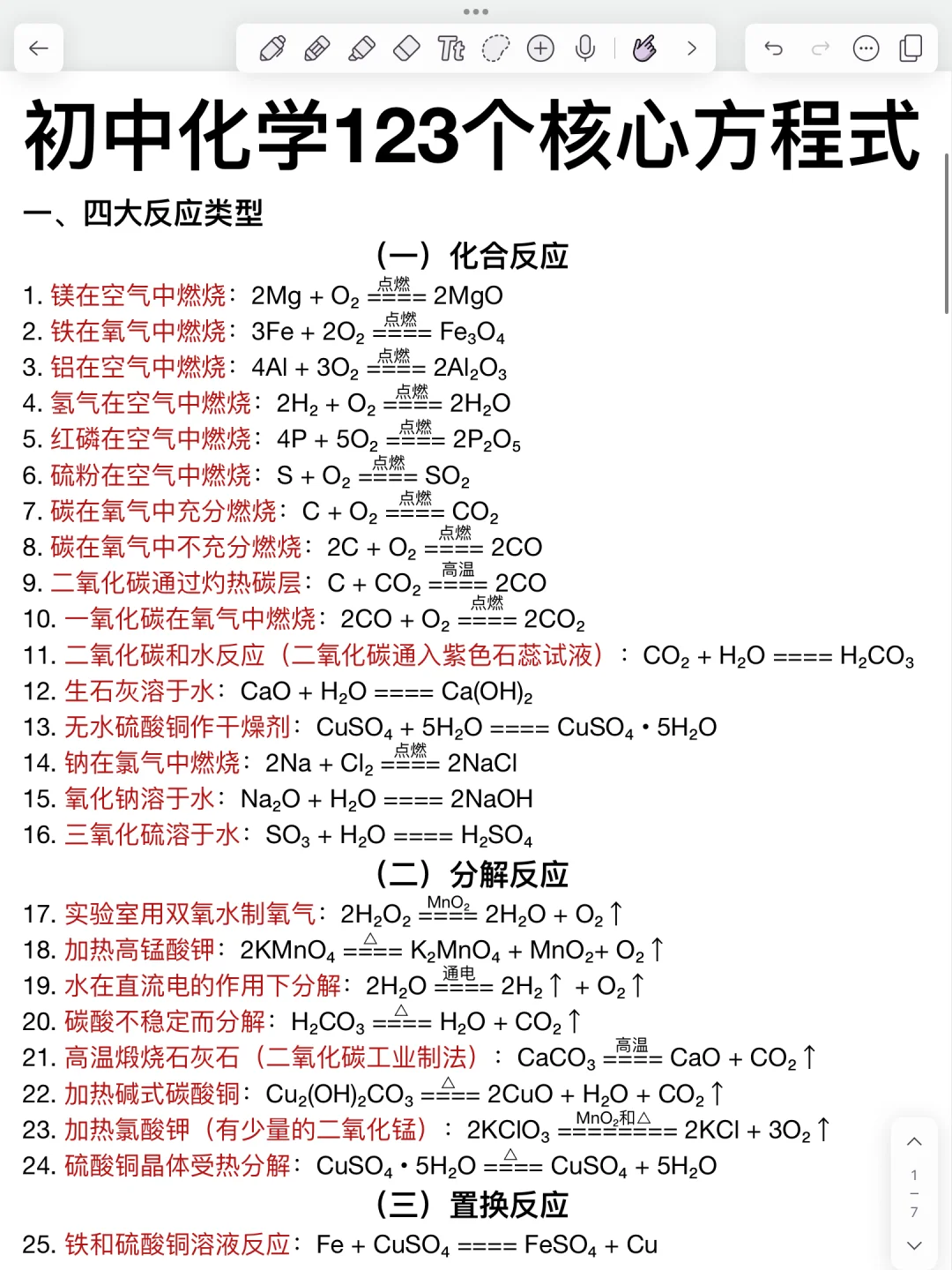 初中化学必备！123个核心方程式！保底90分！ 第2张