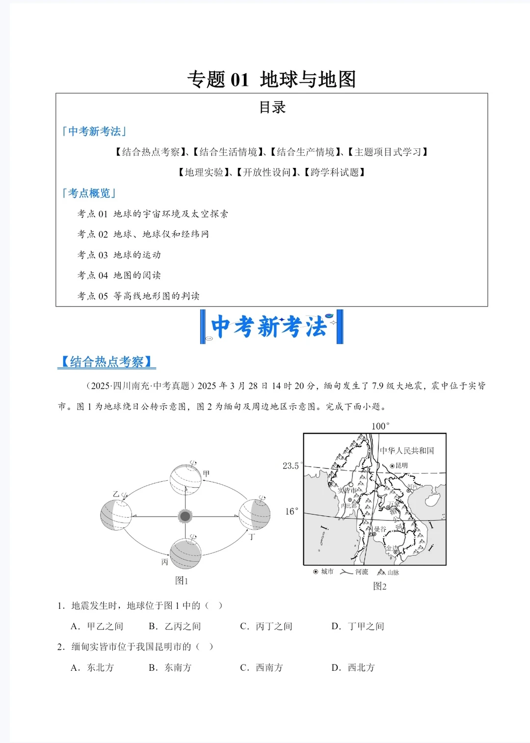 2026中考地理｜三年真题分类汇编，中考逆袭 第3张