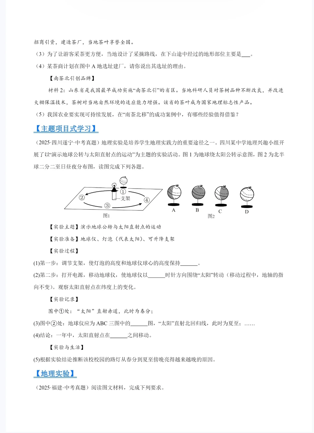 2026中考地理｜三年真题分类汇编，中考逆袭 第5张