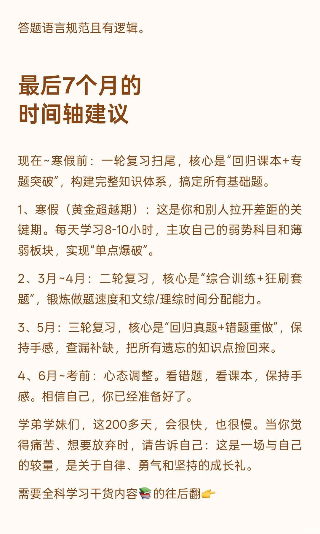 初三最后7个月，必须足够清醒！ 第11张