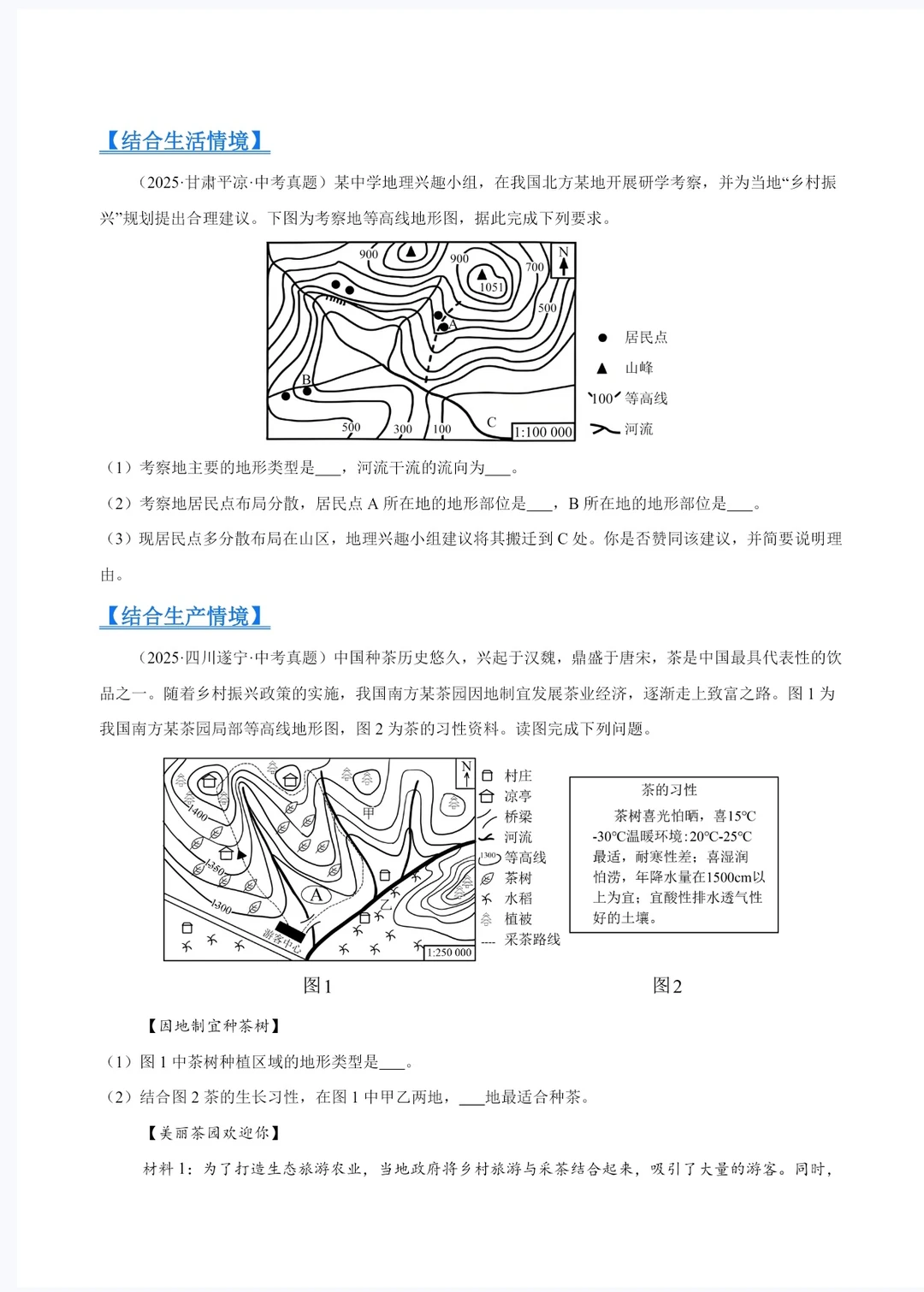 2026中考地理｜三年真题分类汇编，中考逆袭 第4张