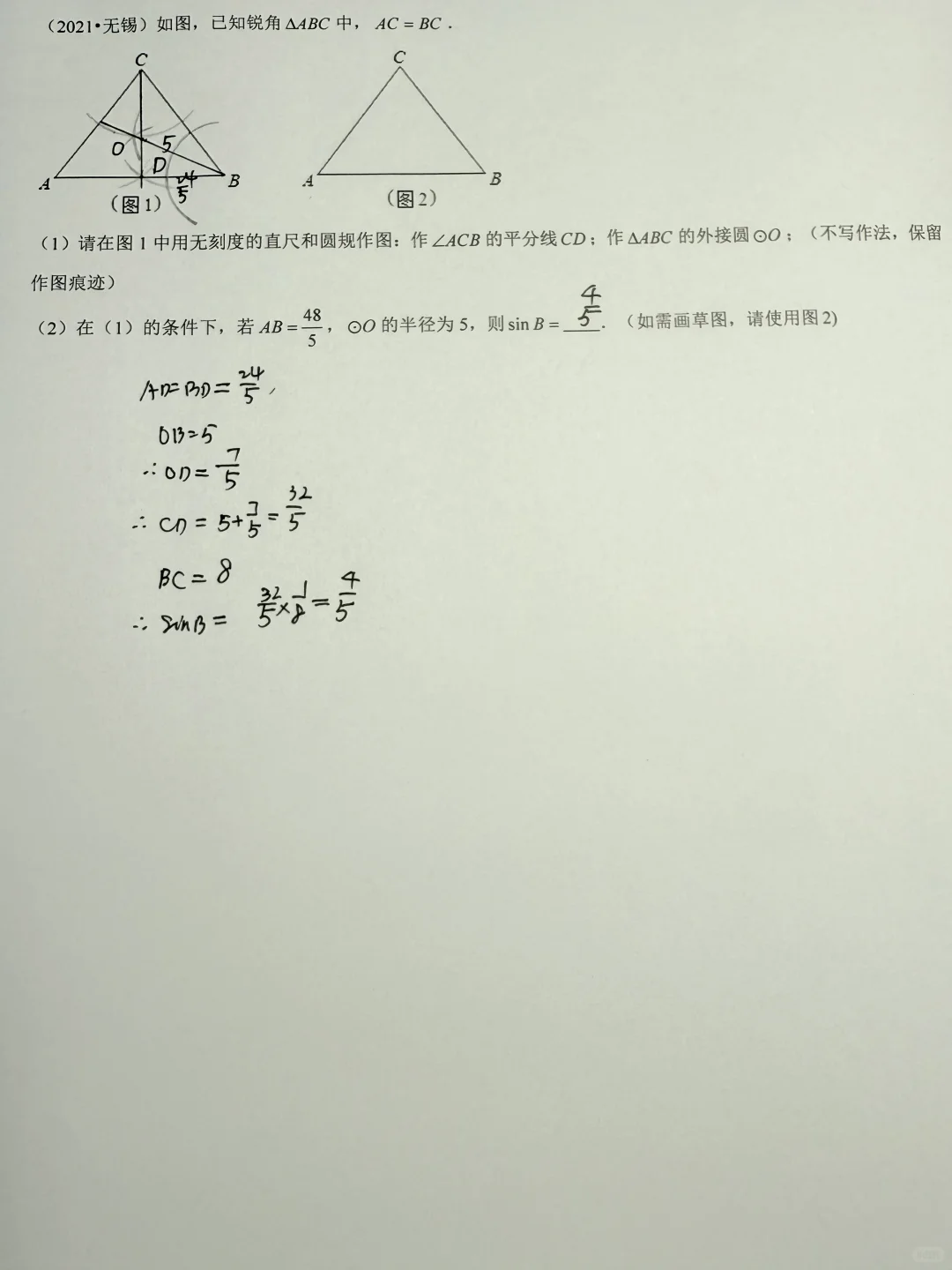无锡中考数学21-25尺规作图 第3张