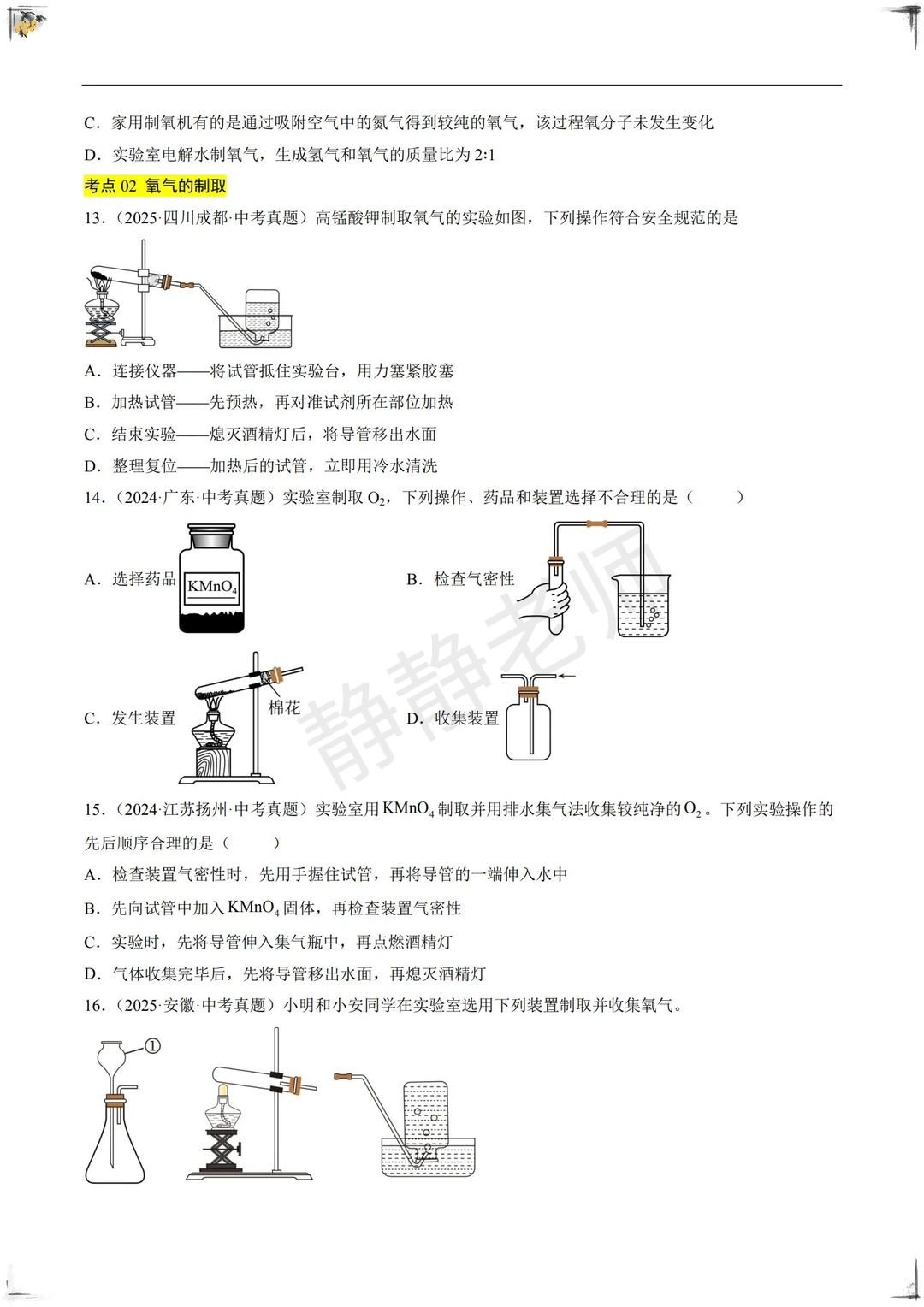 2026中考化学｜氧气3大考点真题突破 第6张