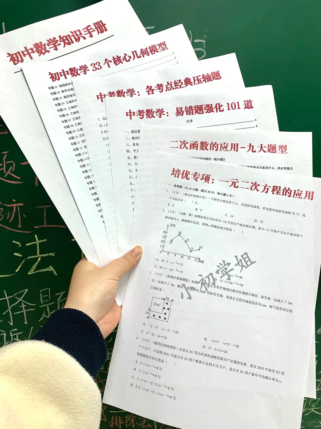 备战中考：初三娃进步蕞快的方式（没有之一） 第5张