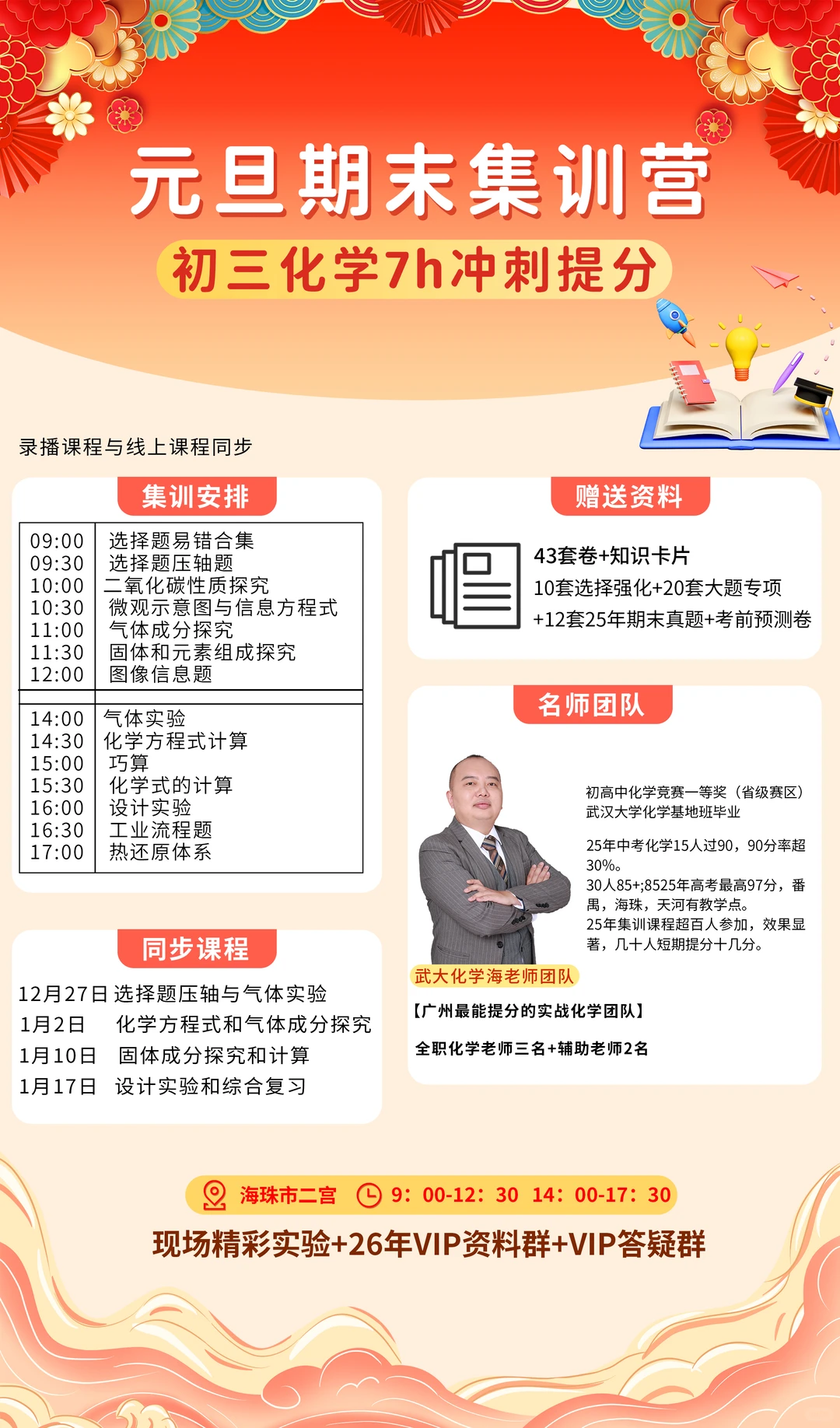 天河省实家长会透露的广州中考化学风向标 第1张