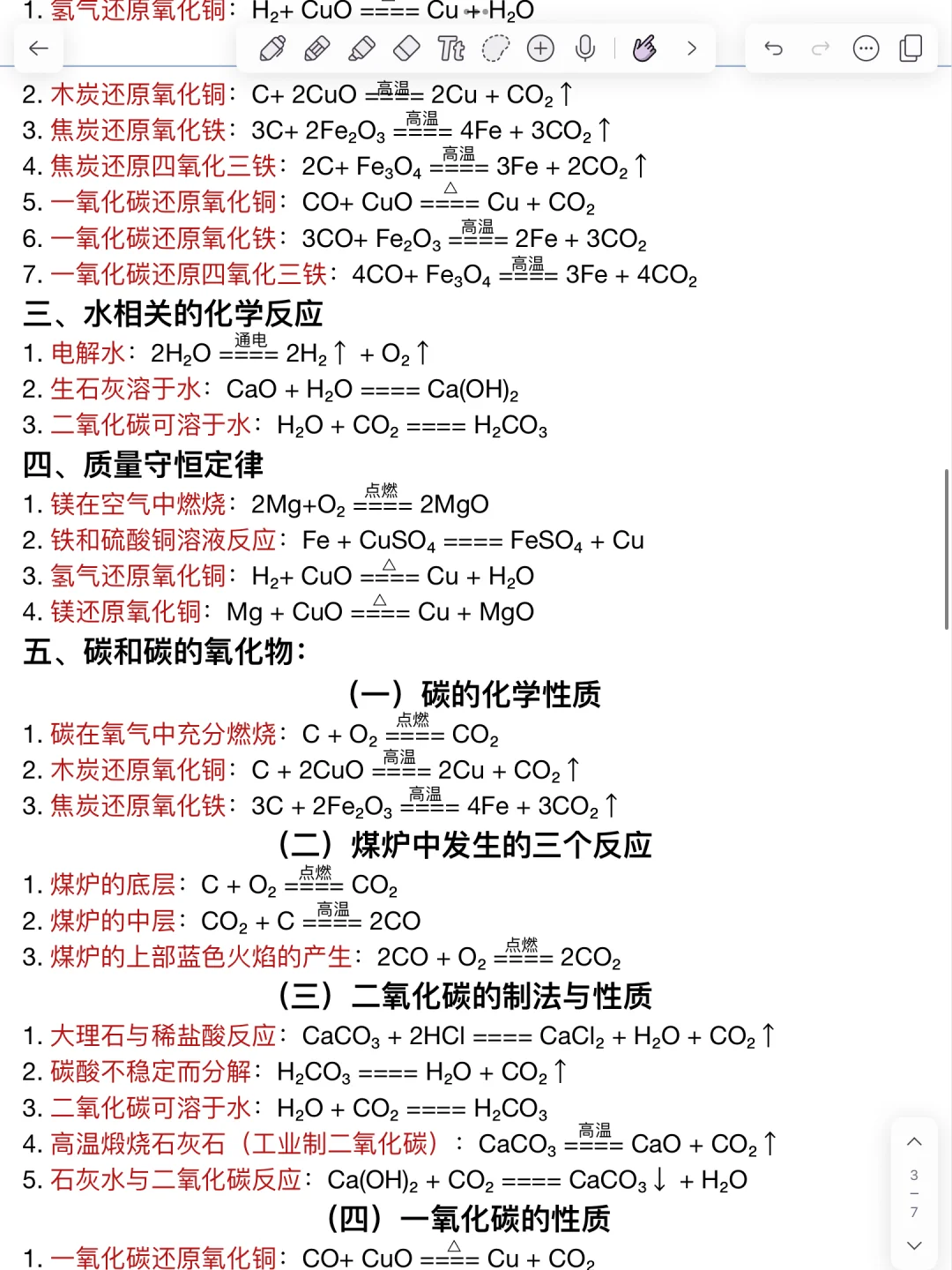 初中化学必备！123个核心方程式！保底90分！ 第4张