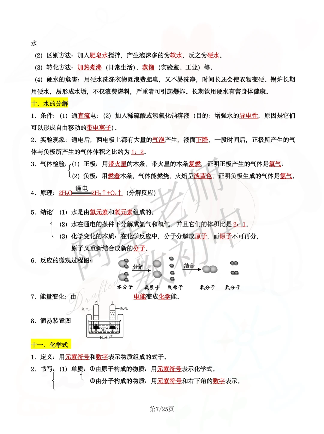 📚中考化学43 大核心考点！吃透稳拿基础分💯 第9张