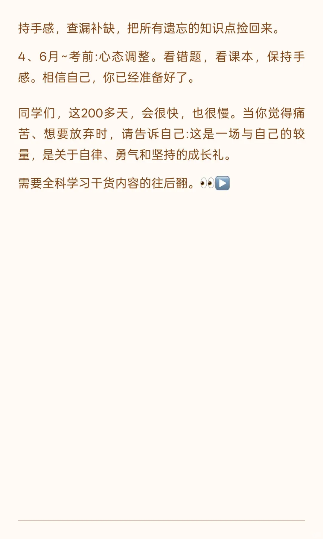 初三最后7个月，必须足够清醒! 第12张