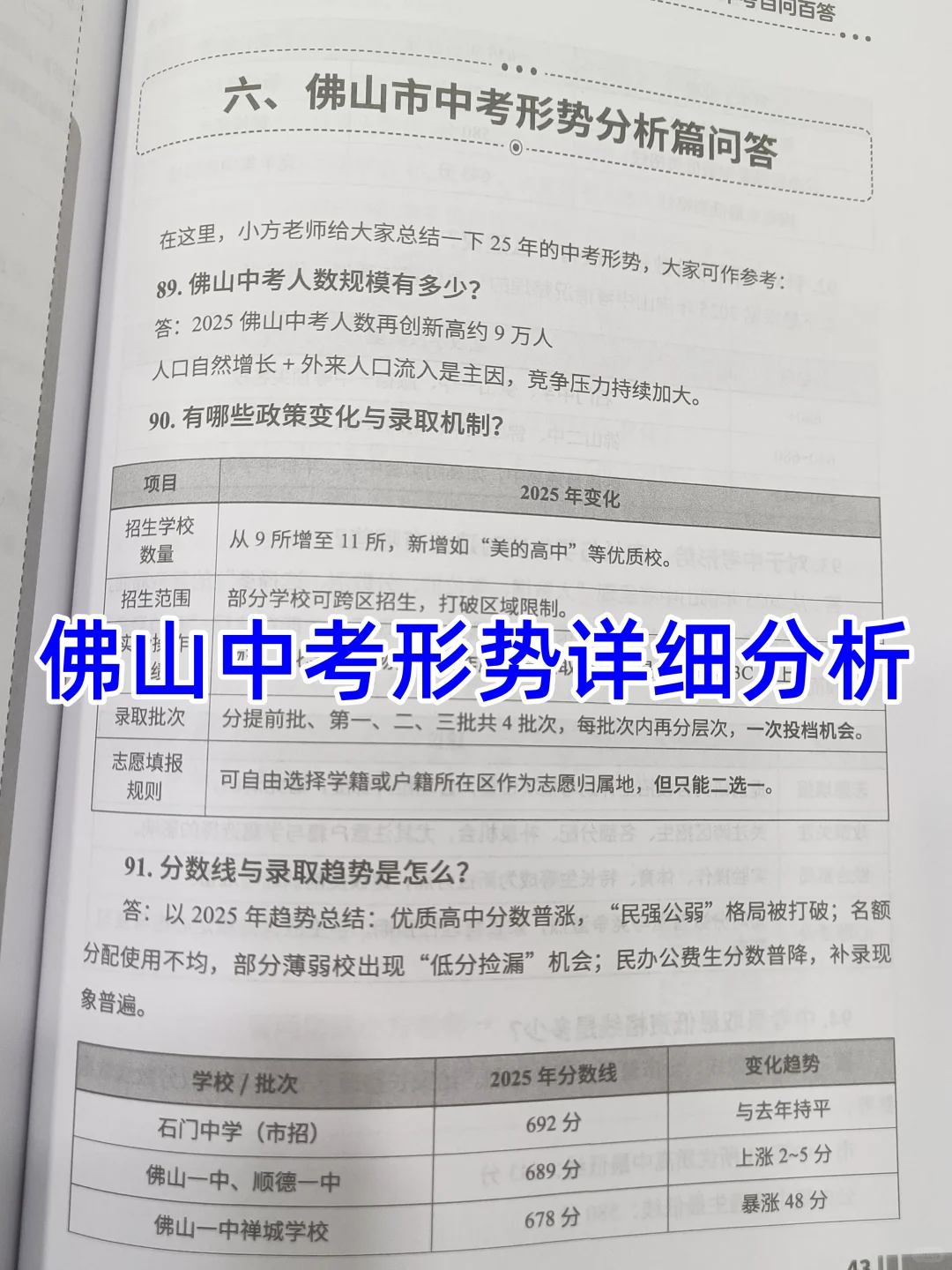 佛山中考好帮手｜政策百问百答0💰领 第5张